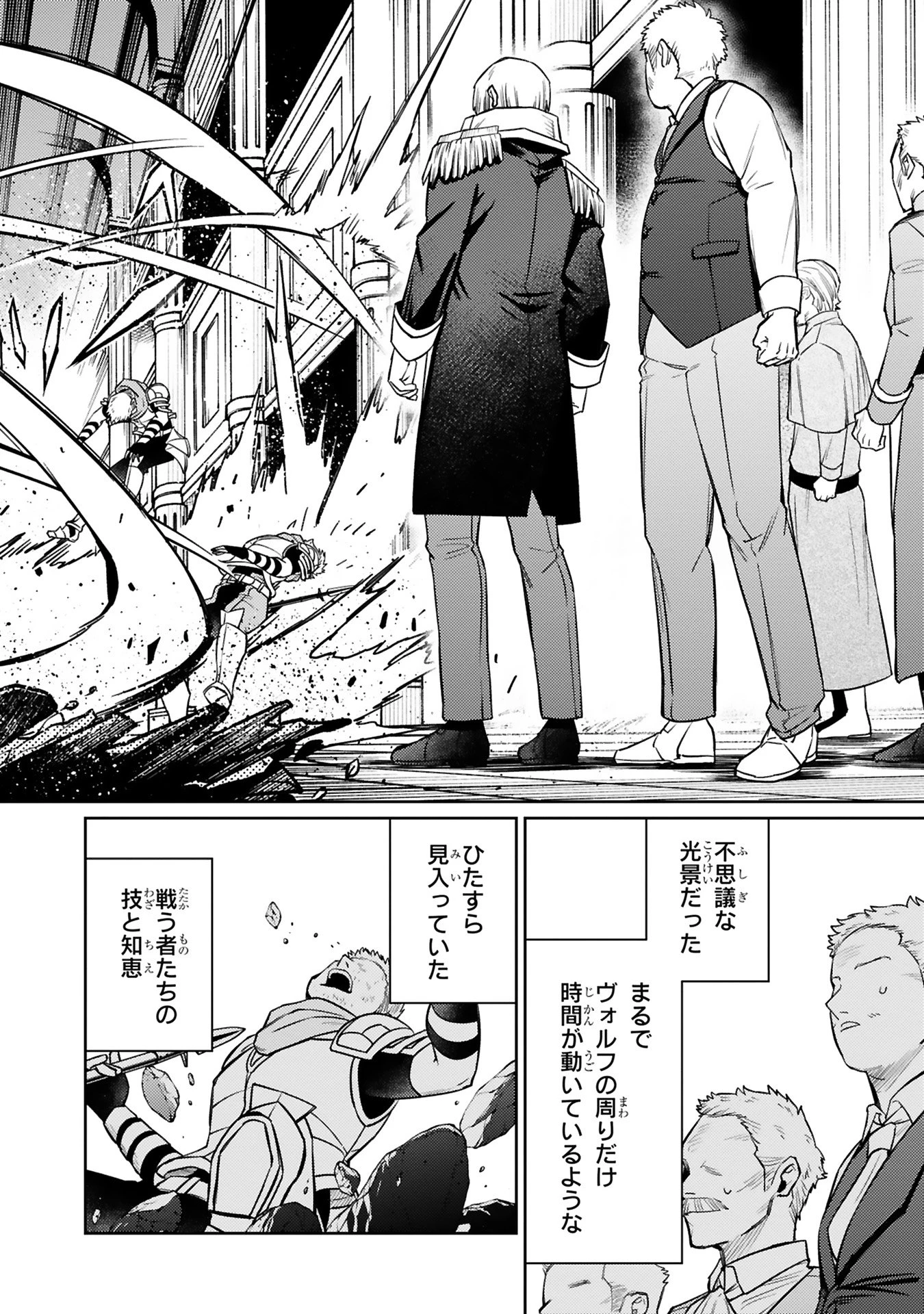 アラフォー冒険者、伝説となる　～SSランクの娘に強化されたらSSSランクになりました～ 第44話 - 6