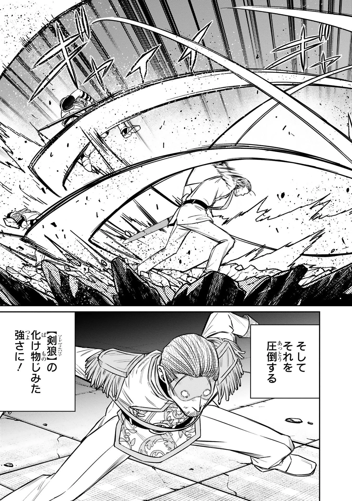 アラフォー冒険者、伝説となる　～SSランクの娘に強化されたらSSSランクになりました～ 第44話 - 7