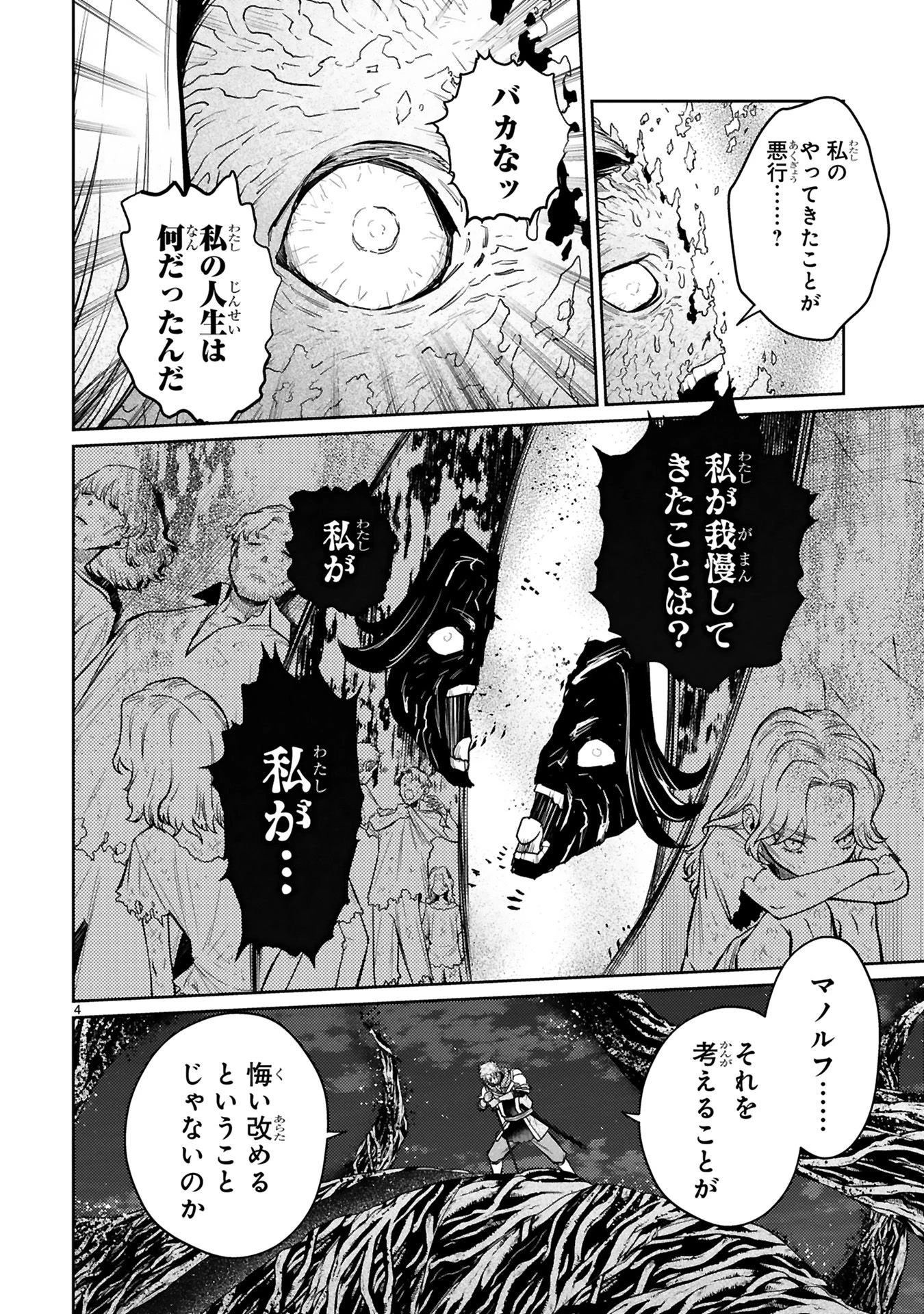 アラフォー冒険者、伝説となる　～SSランクの娘に強化されたらSSSランクになりました～ 第42話 - 4