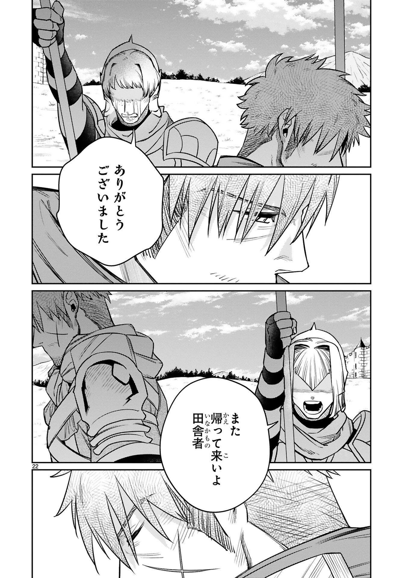 アラフォー冒険者、伝説となる　～SSランクの娘に強化されたらSSSランクになりました～ 第45話 - 22