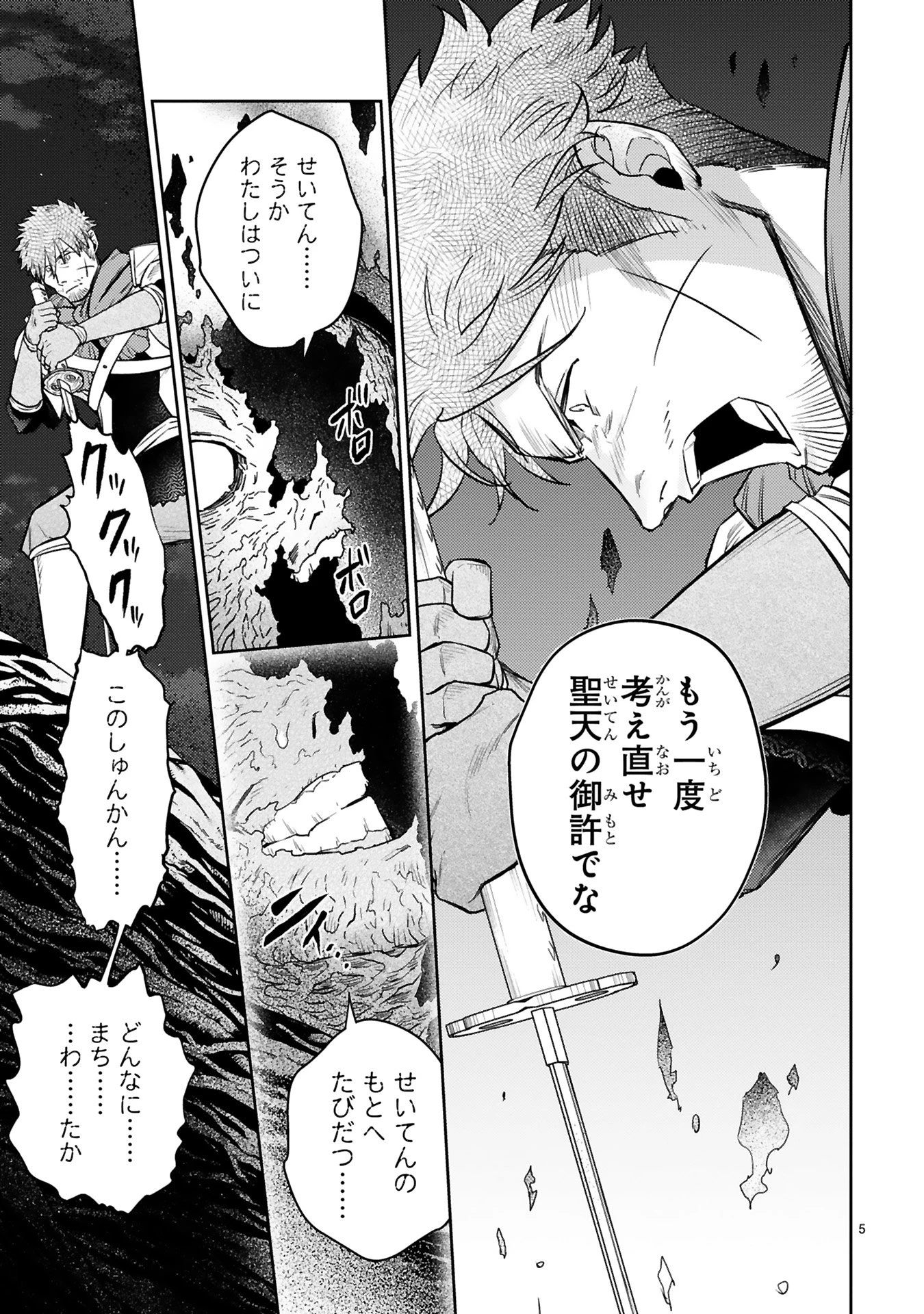 アラフォー冒険者、伝説となる　～SSランクの娘に強化されたらSSSランクになりました～ 第42話 - 5
