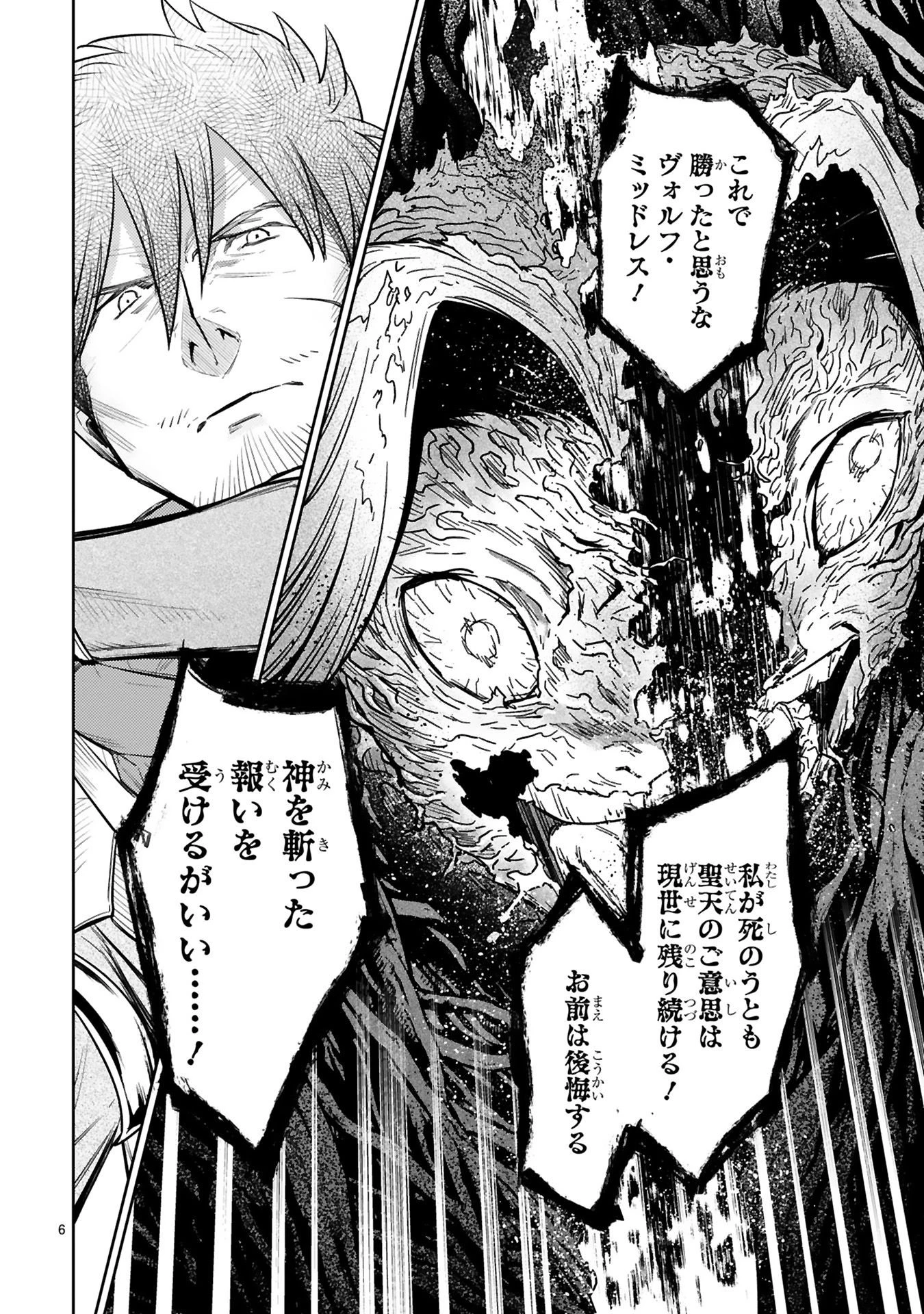 アラフォー冒険者、伝説となる　～SSランクの娘に強化されたらSSSランクになりました～ 第42話 - 6