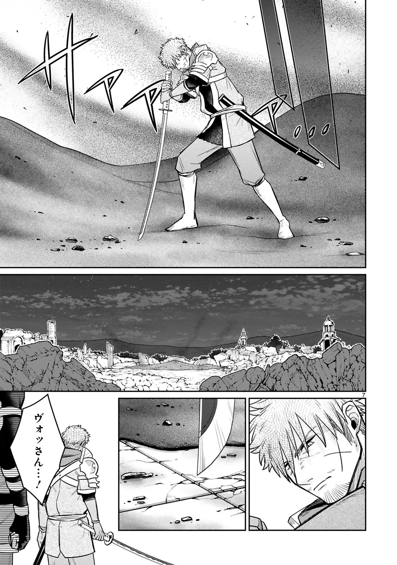 アラフォー冒険者、伝説となる　～SSランクの娘に強化されたらSSSランクになりました～ 第42話 - 7