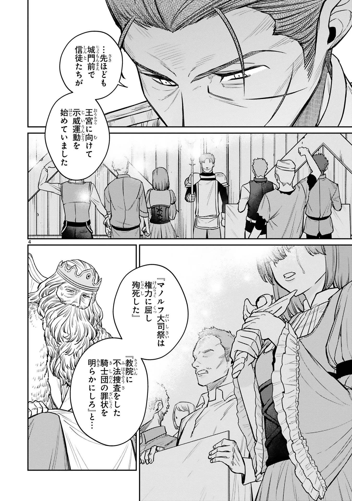 アラフォー冒険者、伝説となる　～SSランクの娘に強化されたらSSSランクになりました～ 第43話 - 4
