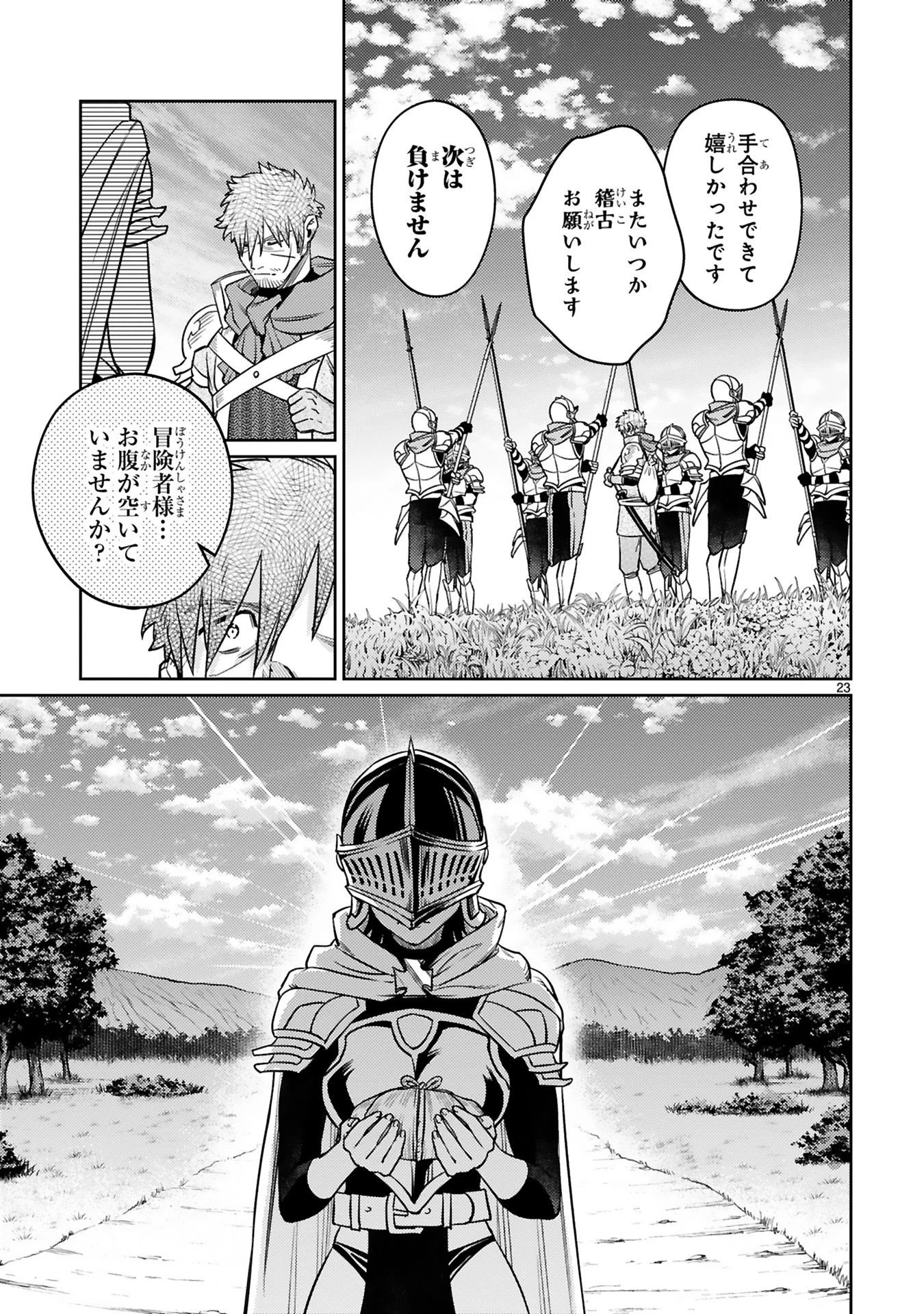 アラフォー冒険者、伝説となる　～SSランクの娘に強化されたらSSSランクになりました～ 第45話 - 23