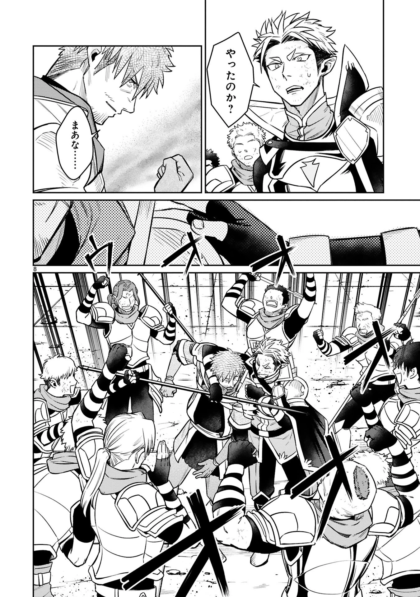 アラフォー冒険者、伝説となる　～SSランクの娘に強化されたらSSSランクになりました～ 第42話 - 8