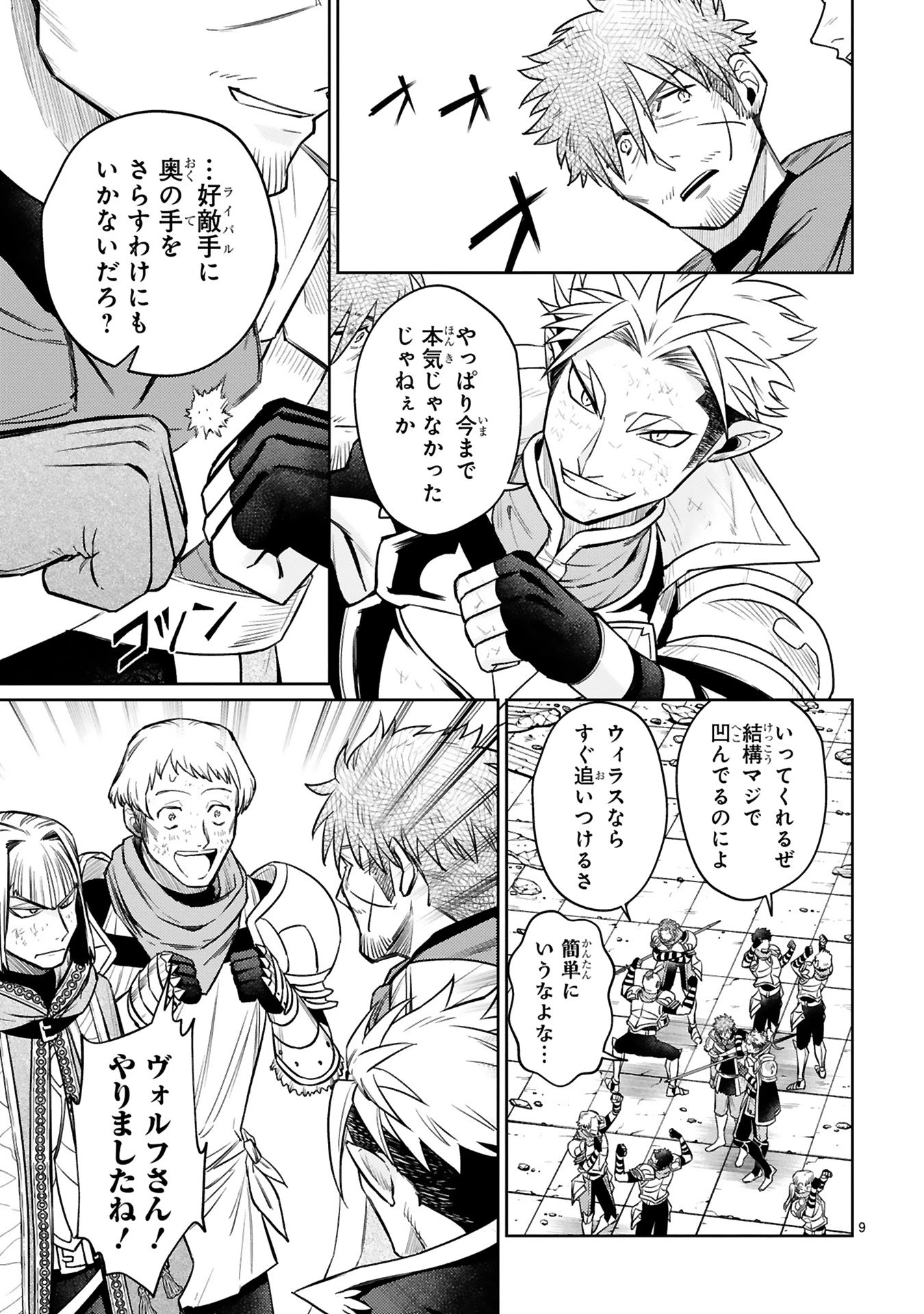 アラフォー冒険者、伝説となる　～SSランクの娘に強化されたらSSSランクになりました～ 第42話 - 9