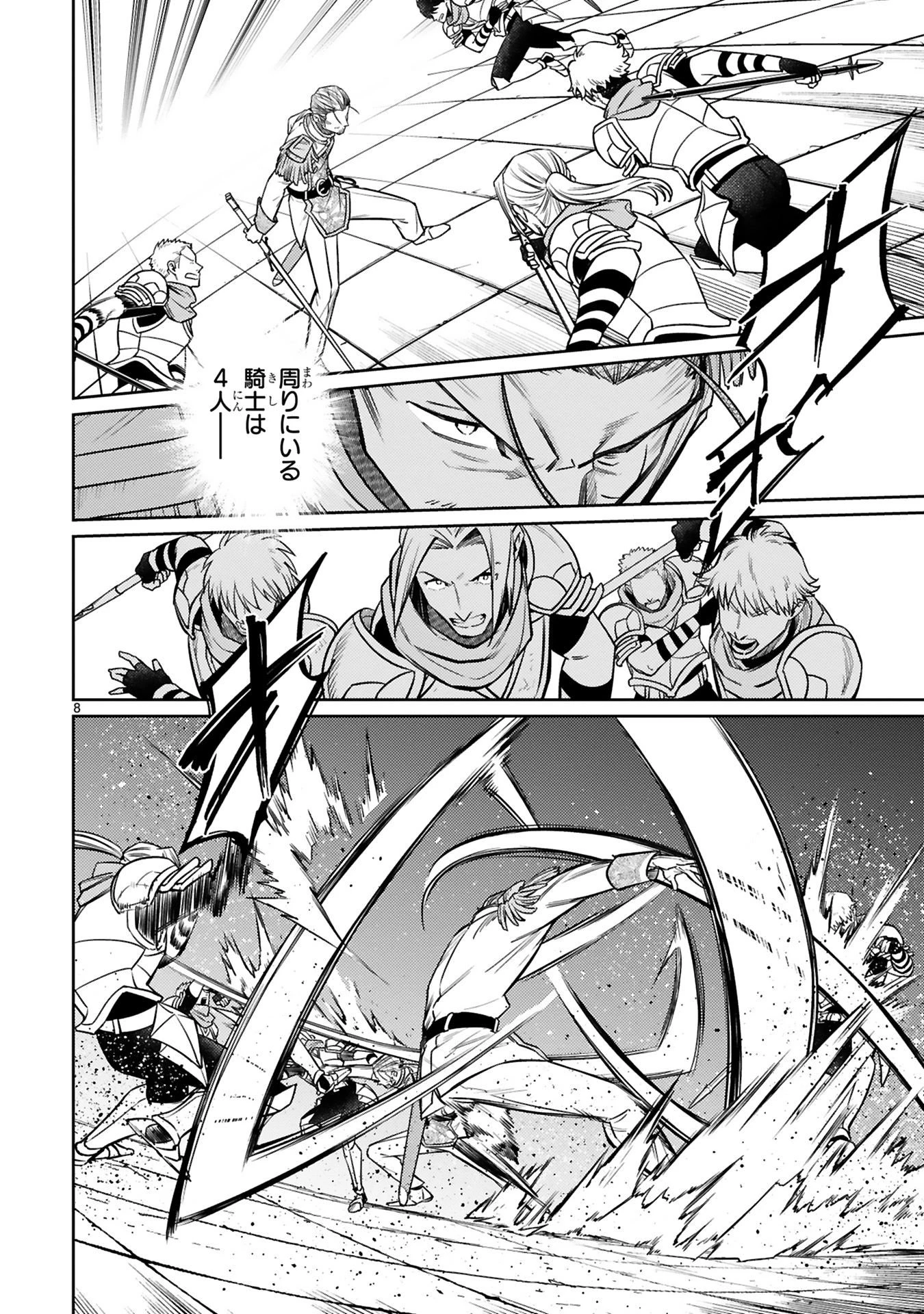 アラフォー冒険者、伝説となる　～SSランクの娘に強化されたらSSSランクになりました～ 第44話 - 8