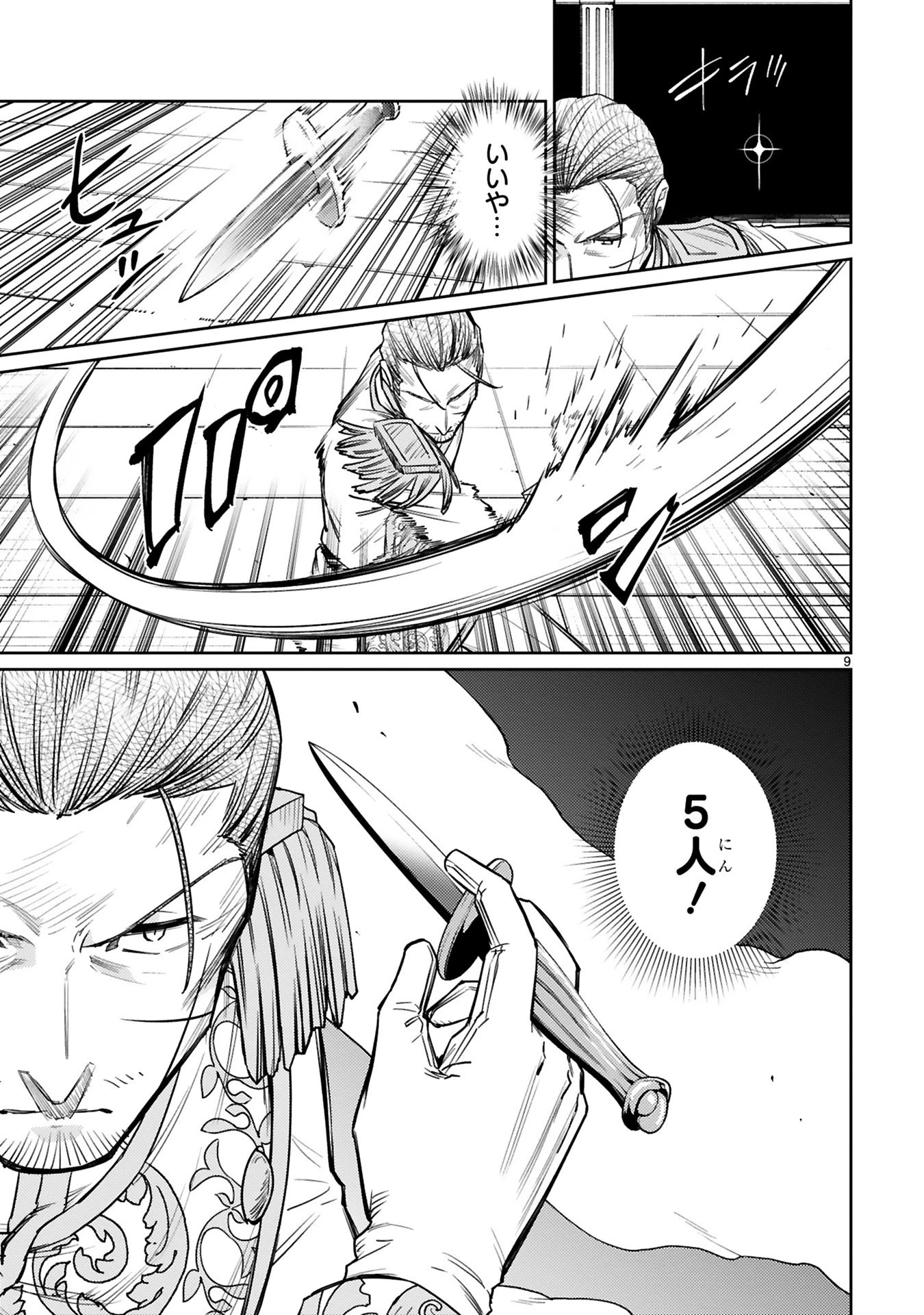 アラフォー冒険者、伝説となる　～SSランクの娘に強化されたらSSSランクになりました～ 第44話 - 9