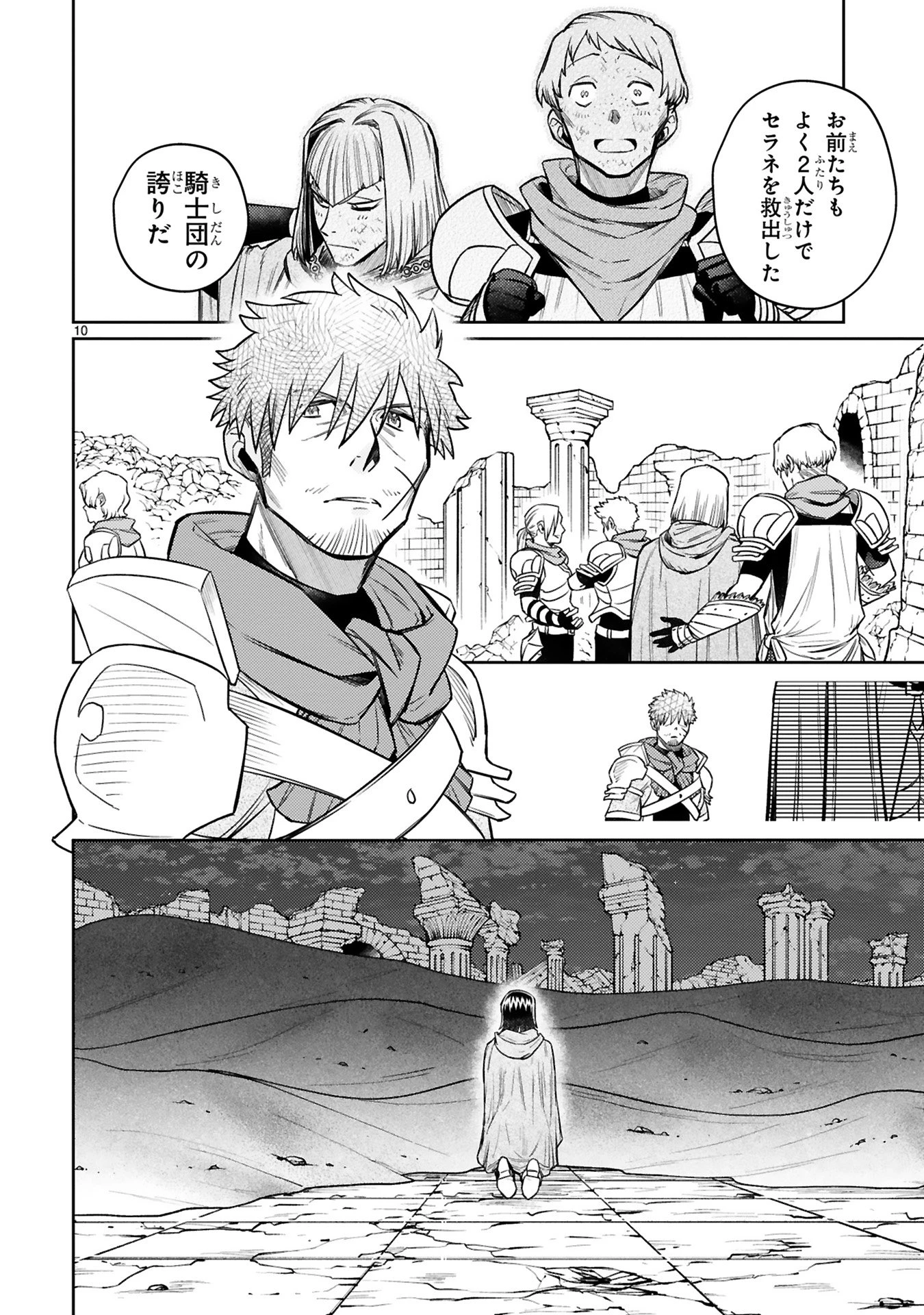 アラフォー冒険者、伝説となる　～SSランクの娘に強化されたらSSSランクになりました～ 第42話 - 10