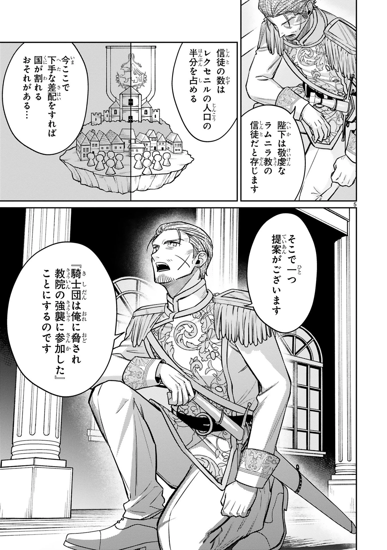 アラフォー冒険者、伝説となる　～SSランクの娘に強化されたらSSSランクになりました～ 第43話 - 5