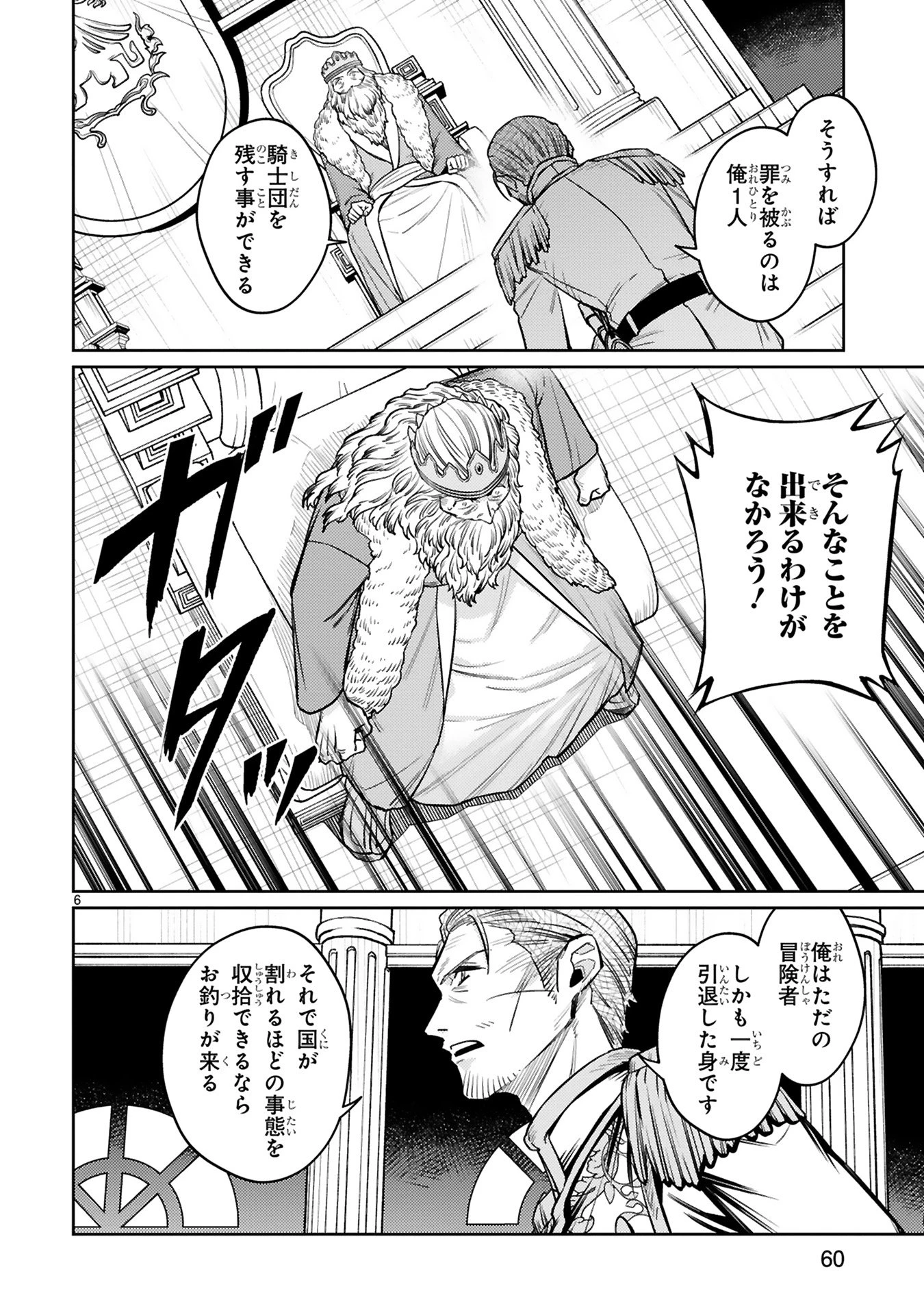 アラフォー冒険者、伝説となる　～SSランクの娘に強化されたらSSSランクになりました～ 第43話 - 6