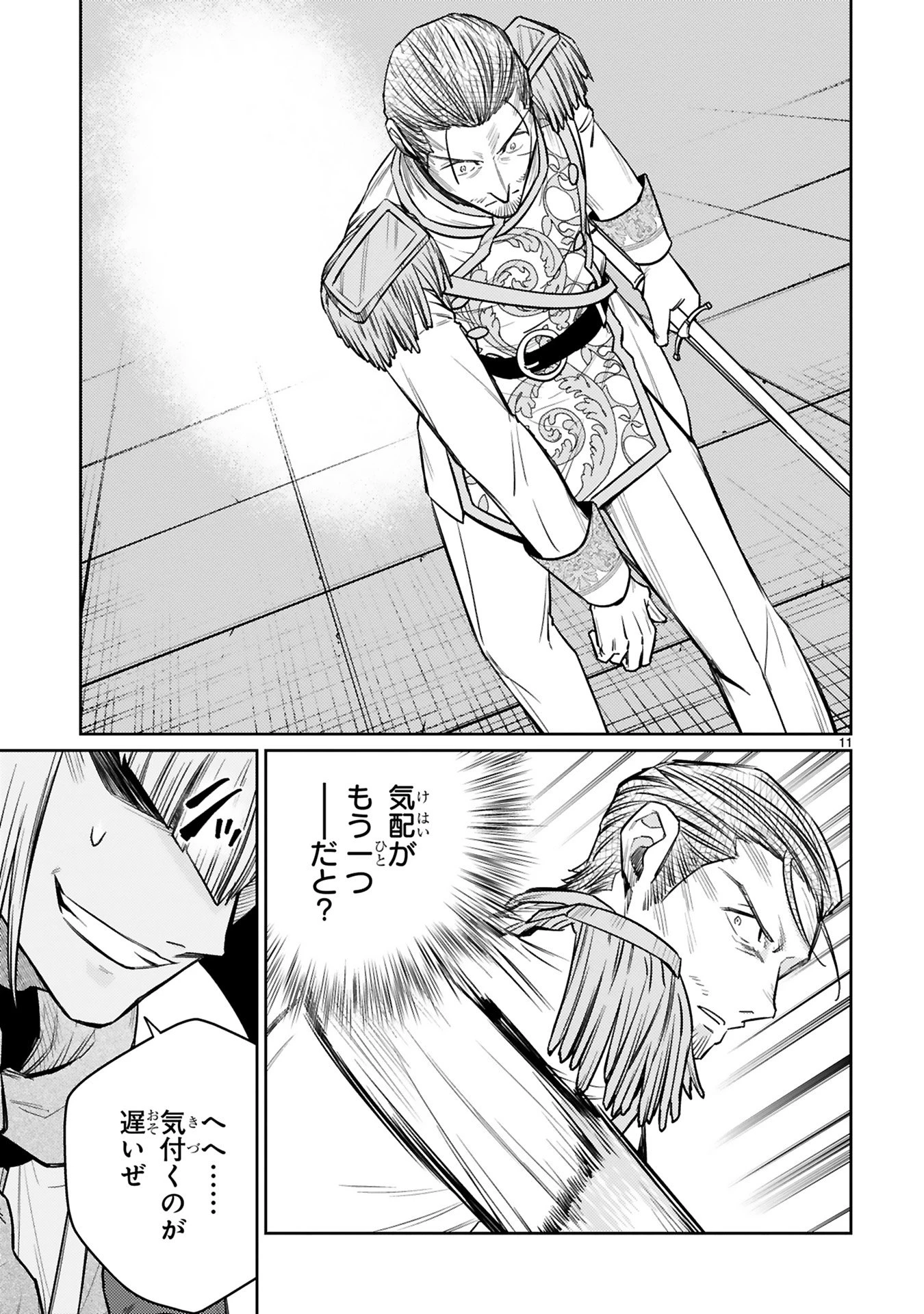 アラフォー冒険者、伝説となる　～SSランクの娘に強化されたらSSSランクになりました～ 第44話 - 11