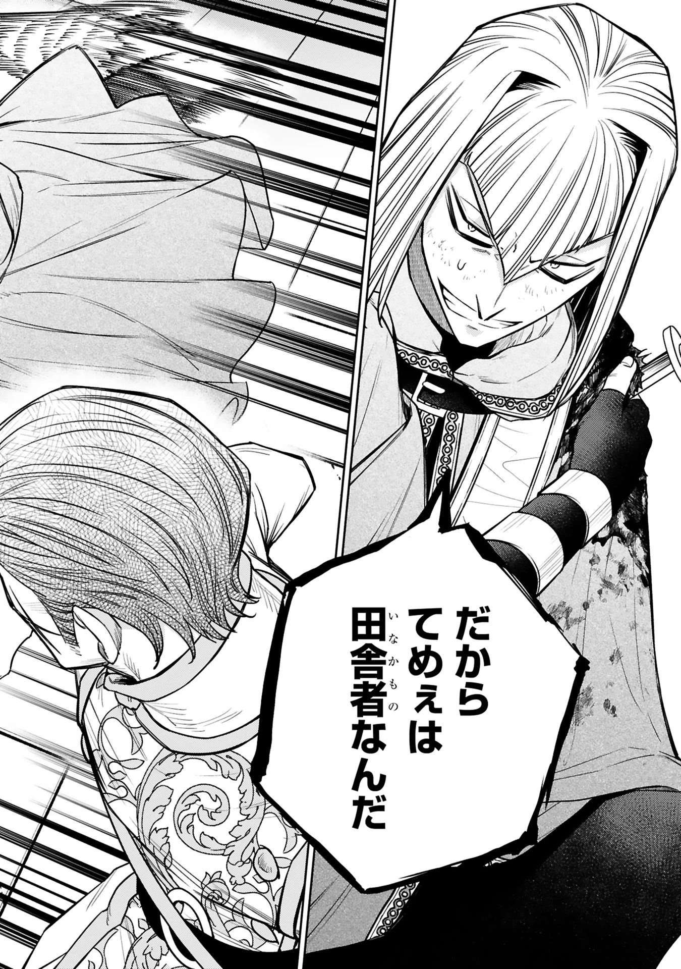 アラフォー冒険者、伝説となる　～SSランクの娘に強化されたらSSSランクになりました～ 第44話 - 12