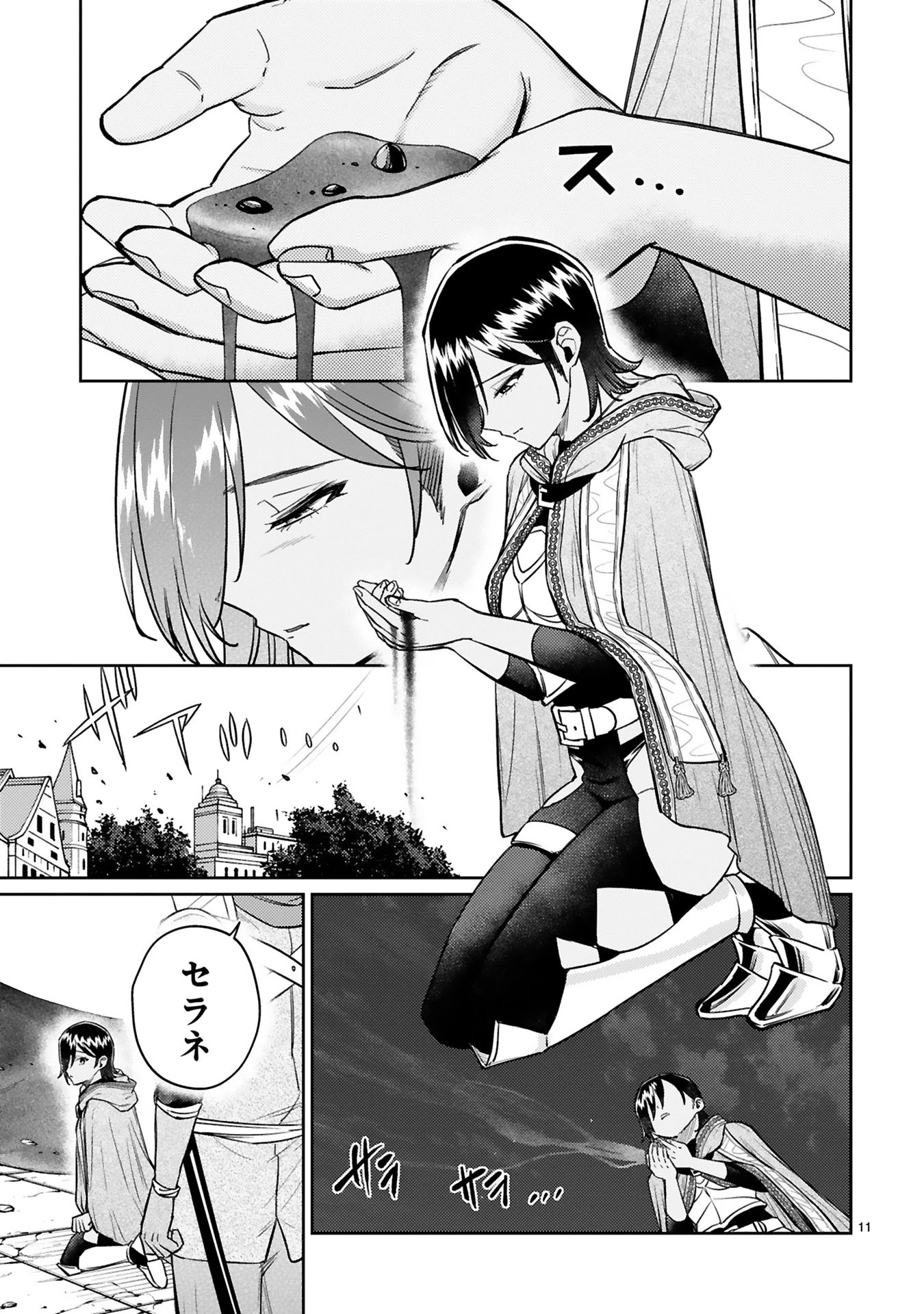 アラフォー冒険者、伝説となる　～SSランクの娘に強化されたらSSSランクになりました～ 第42話 - 11