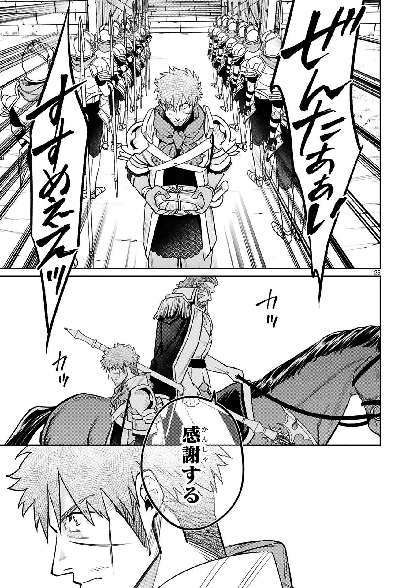 アラフォー冒険者、伝説となる　～SSランクの娘に強化されたらSSSランクになりました～ 第45話 - 25