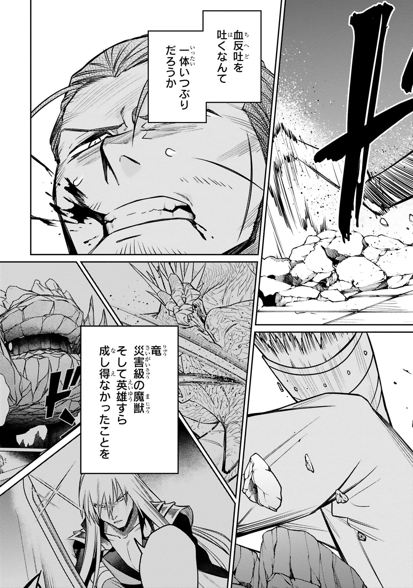 アラフォー冒険者、伝説となる　～SSランクの娘に強化されたらSSSランクになりました～ 第44話 - 15