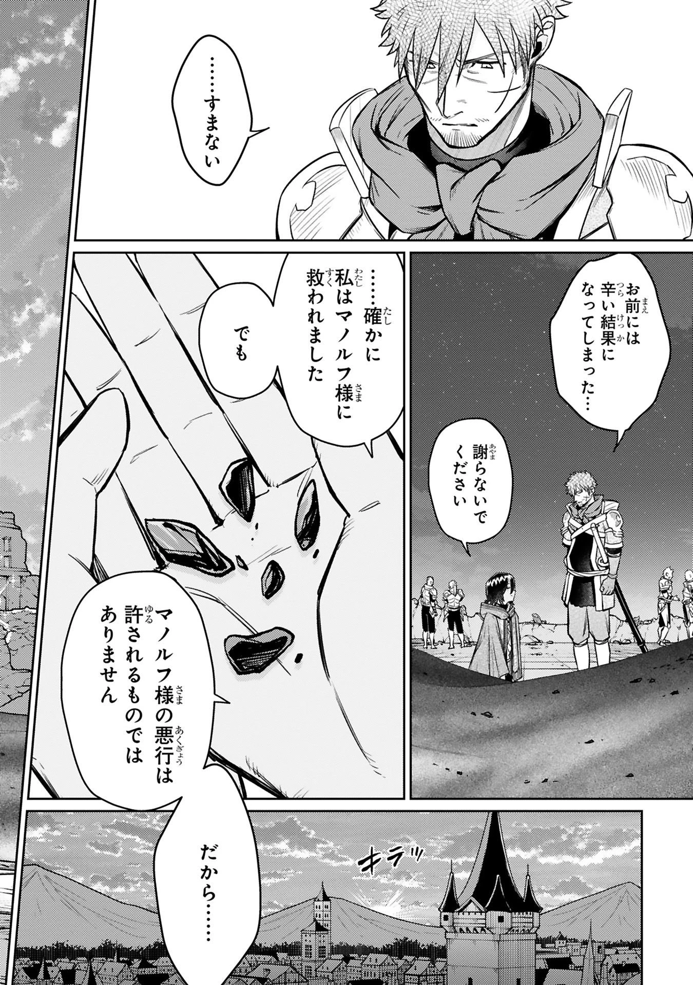 アラフォー冒険者、伝説となる　～SSランクの娘に強化されたらSSSランクになりました～ 第42話 - 12