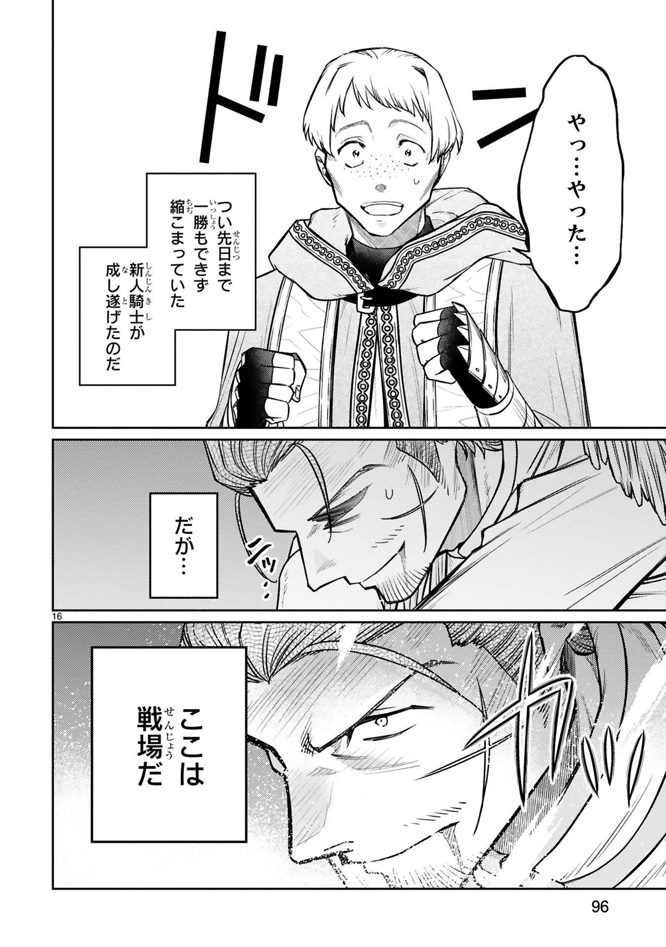 アラフォー冒険者、伝説となる　～SSランクの娘に強化されたらSSSランクになりました～ 第44話 - 16