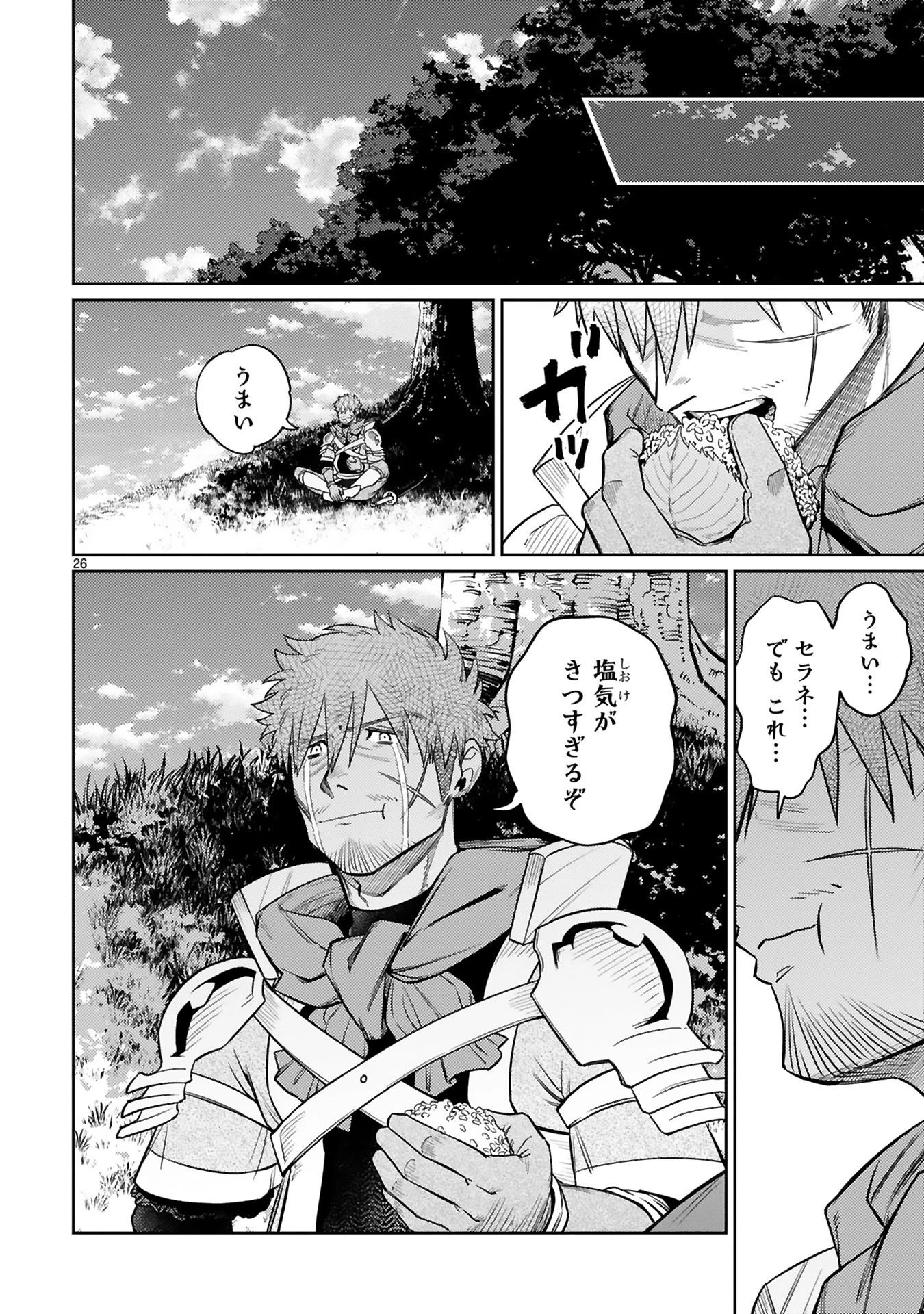 アラフォー冒険者、伝説となる　～SSランクの娘に強化されたらSSSランクになりました～ 第45話 - 26