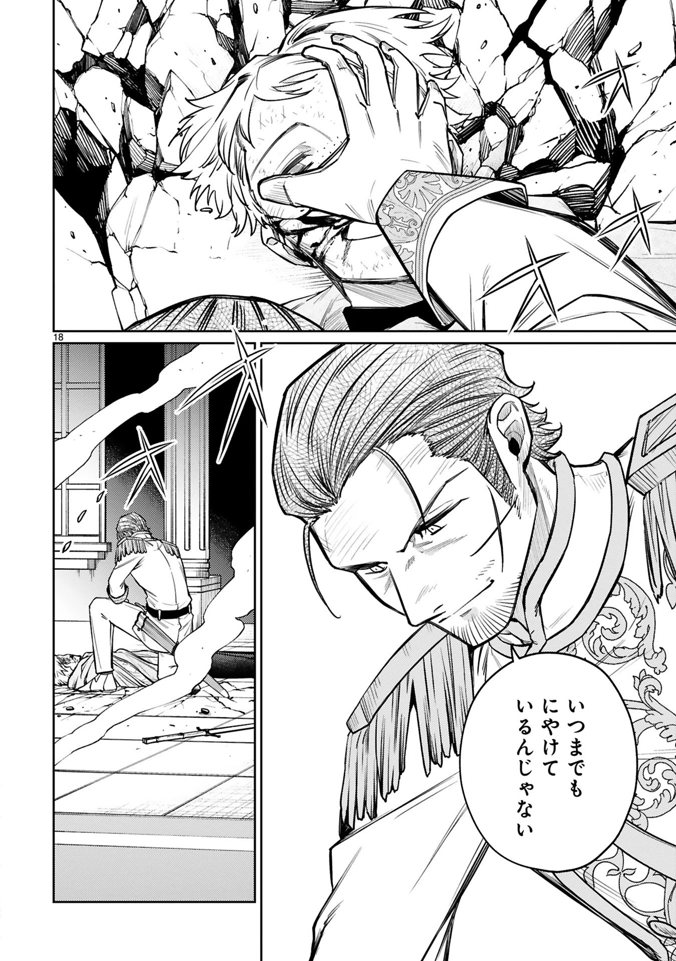 アラフォー冒険者、伝説となる　～SSランクの娘に強化されたらSSSランクになりました～ 第44話 - 18