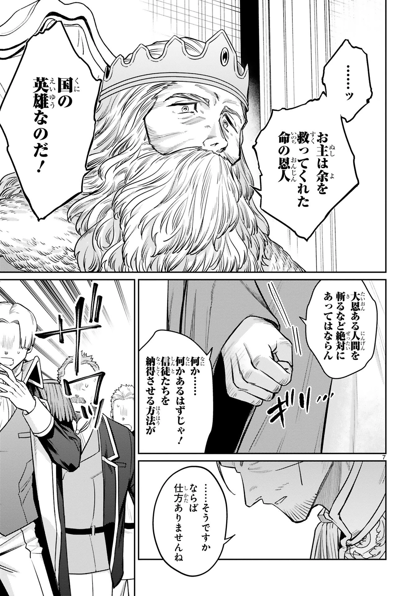 アラフォー冒険者、伝説となる　～SSランクの娘に強化されたらSSSランクになりました～ 第43話 - 7