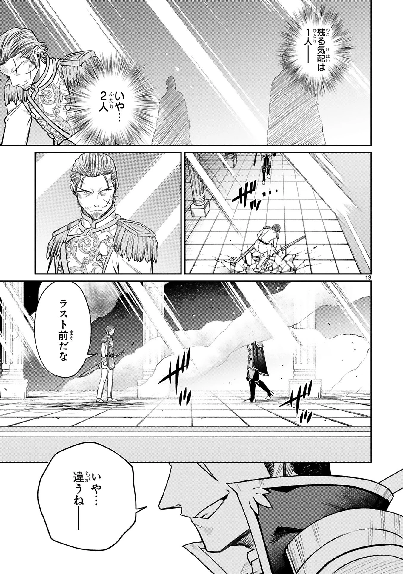 アラフォー冒険者、伝説となる　～SSランクの娘に強化されたらSSSランクになりました～ 第44話 - 19