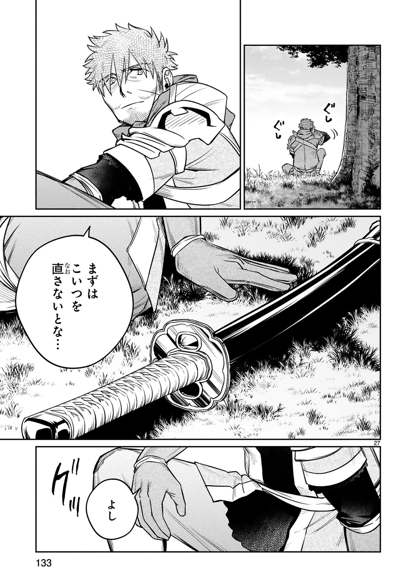 アラフォー冒険者、伝説となる　～SSランクの娘に強化されたらSSSランクになりました～ 第45話 - 27