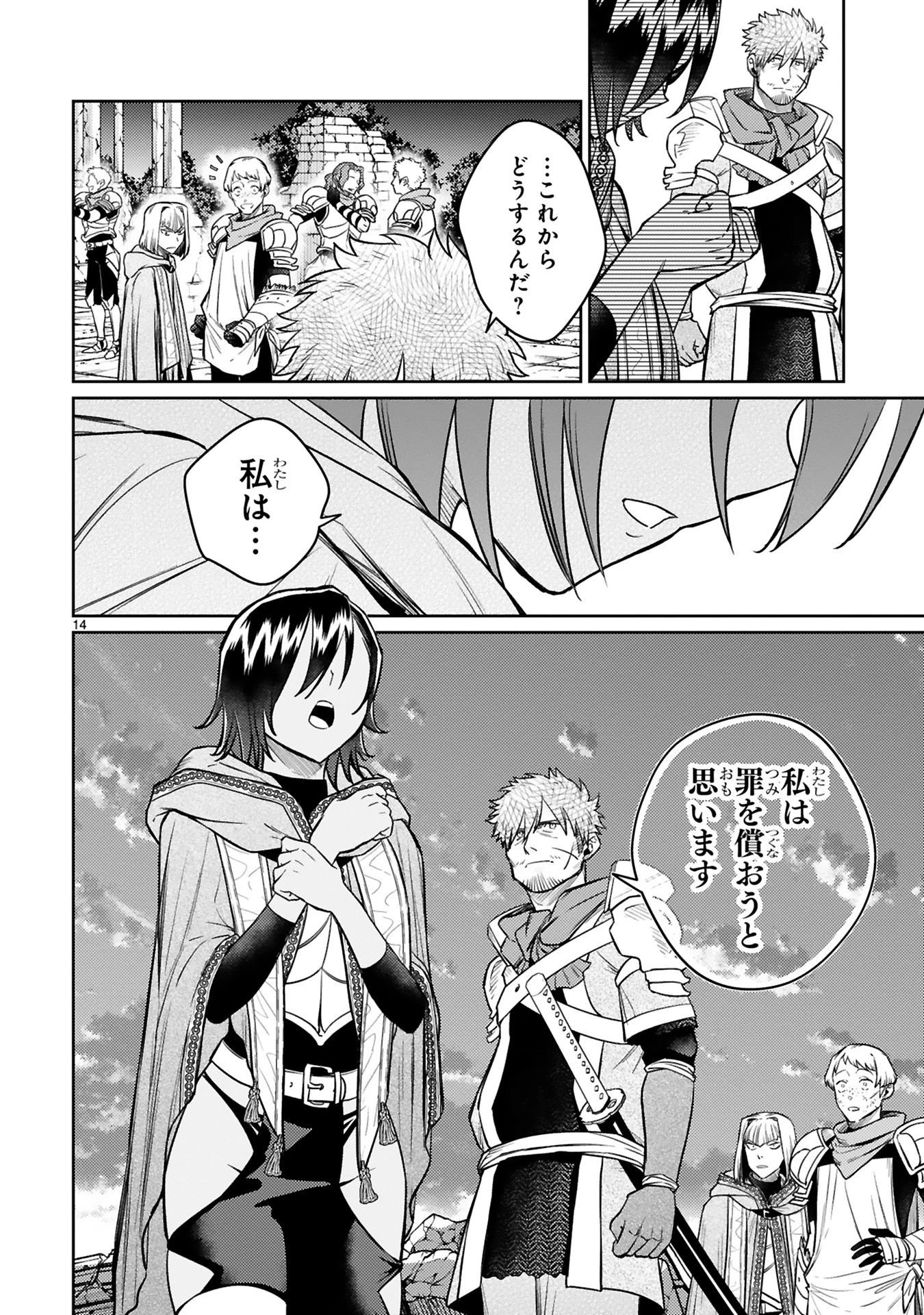 アラフォー冒険者、伝説となる　～SSランクの娘に強化されたらSSSランクになりました～ 第42話 - 14