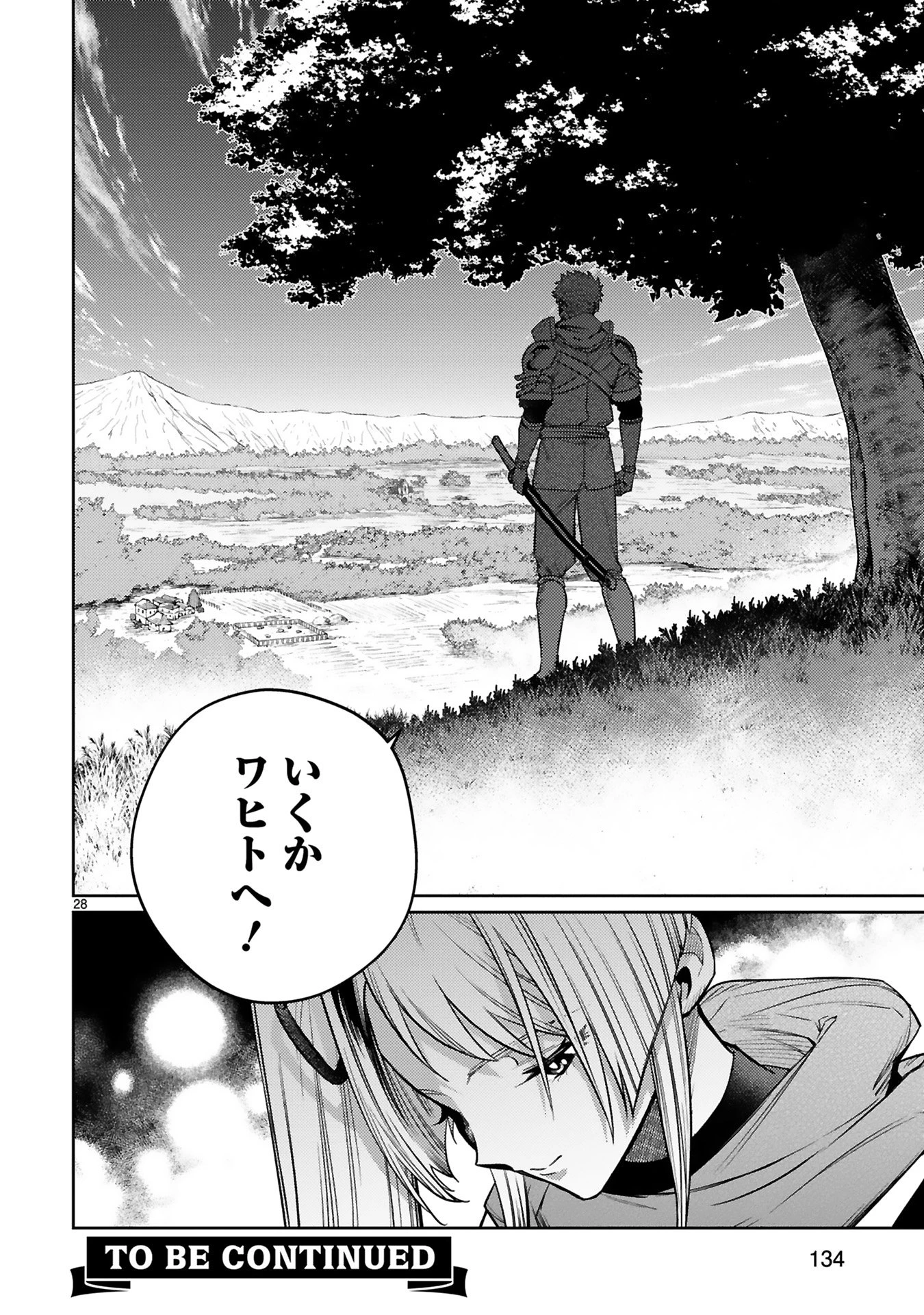 アラフォー冒険者、伝説となる　～SSランクの娘に強化されたらSSSランクになりました～ 第45話 - 28
