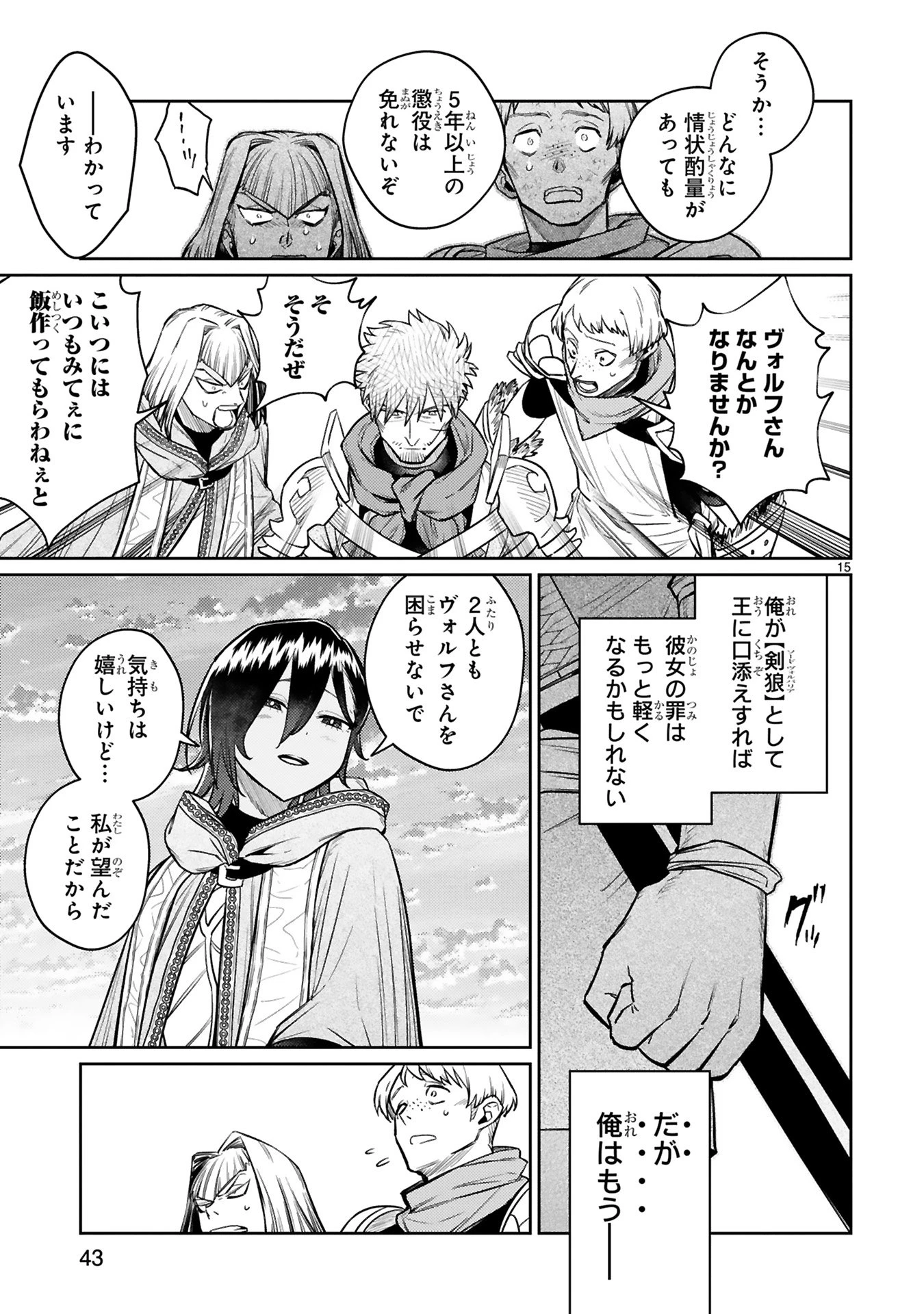 アラフォー冒険者、伝説となる　～SSランクの娘に強化されたらSSSランクになりました～ 第42話 - 15