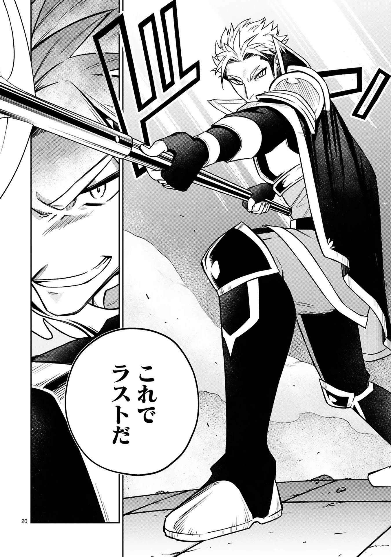 アラフォー冒険者、伝説となる　～SSランクの娘に強化されたらSSSランクになりました～ 第44話 - 20