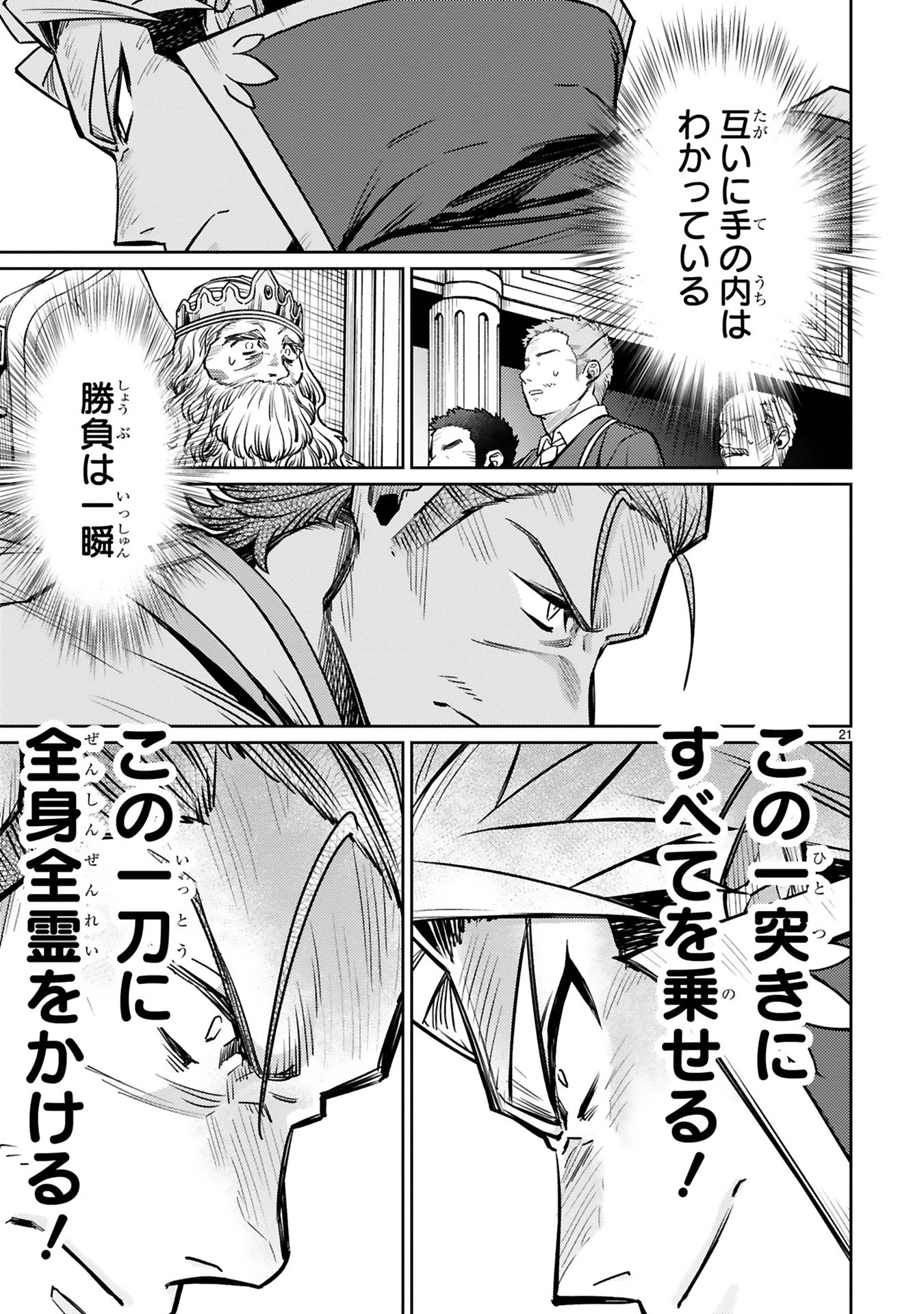 アラフォー冒険者、伝説となる　～SSランクの娘に強化されたらSSSランクになりました～ 第44話 - 21
