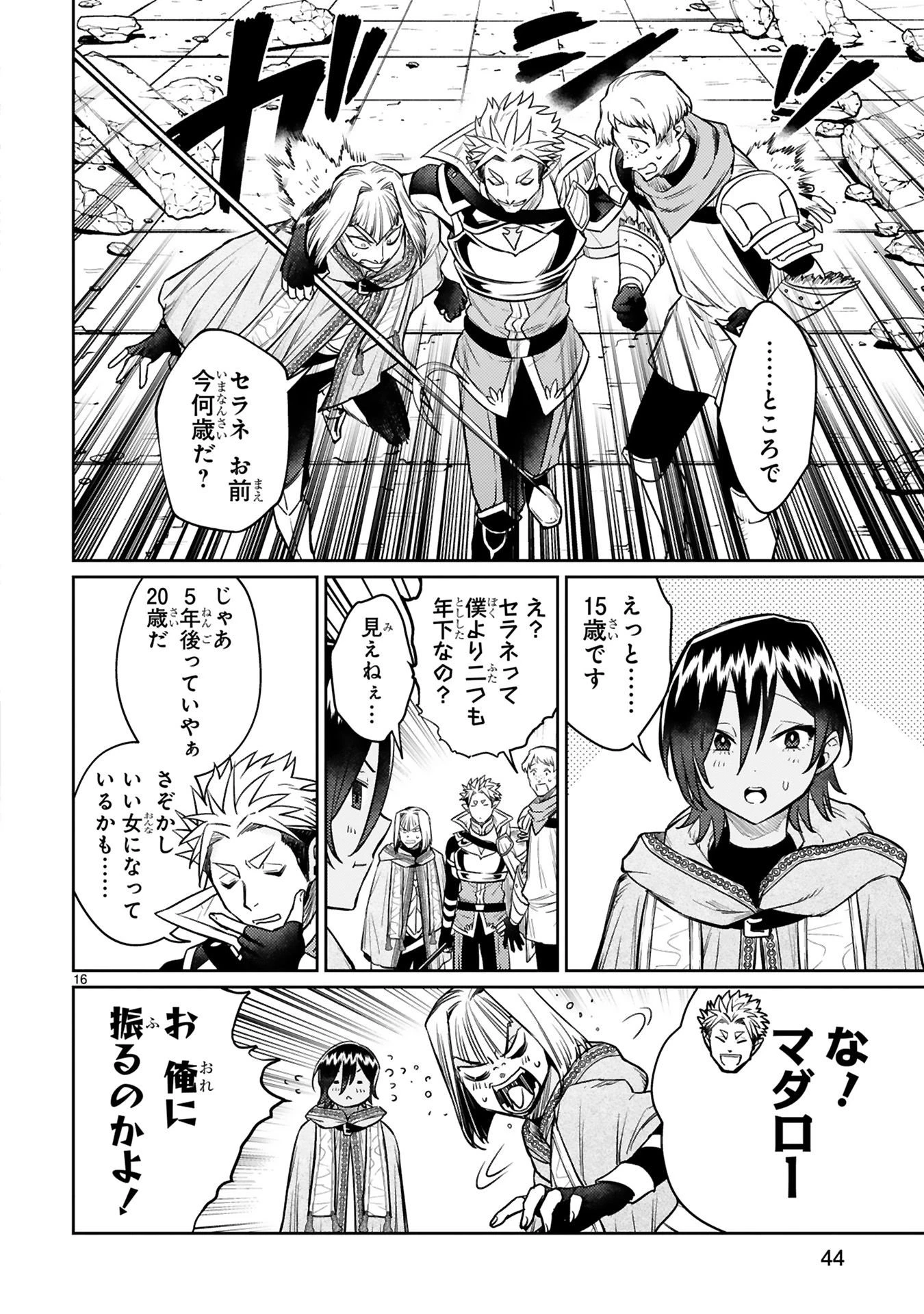 アラフォー冒険者、伝説となる　～SSランクの娘に強化されたらSSSランクになりました～ 第42話 - 16