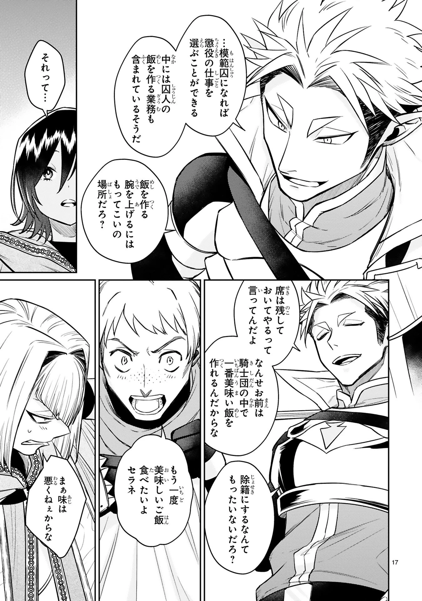 アラフォー冒険者、伝説となる　～SSランクの娘に強化されたらSSSランクになりました～ 第42話 - 17