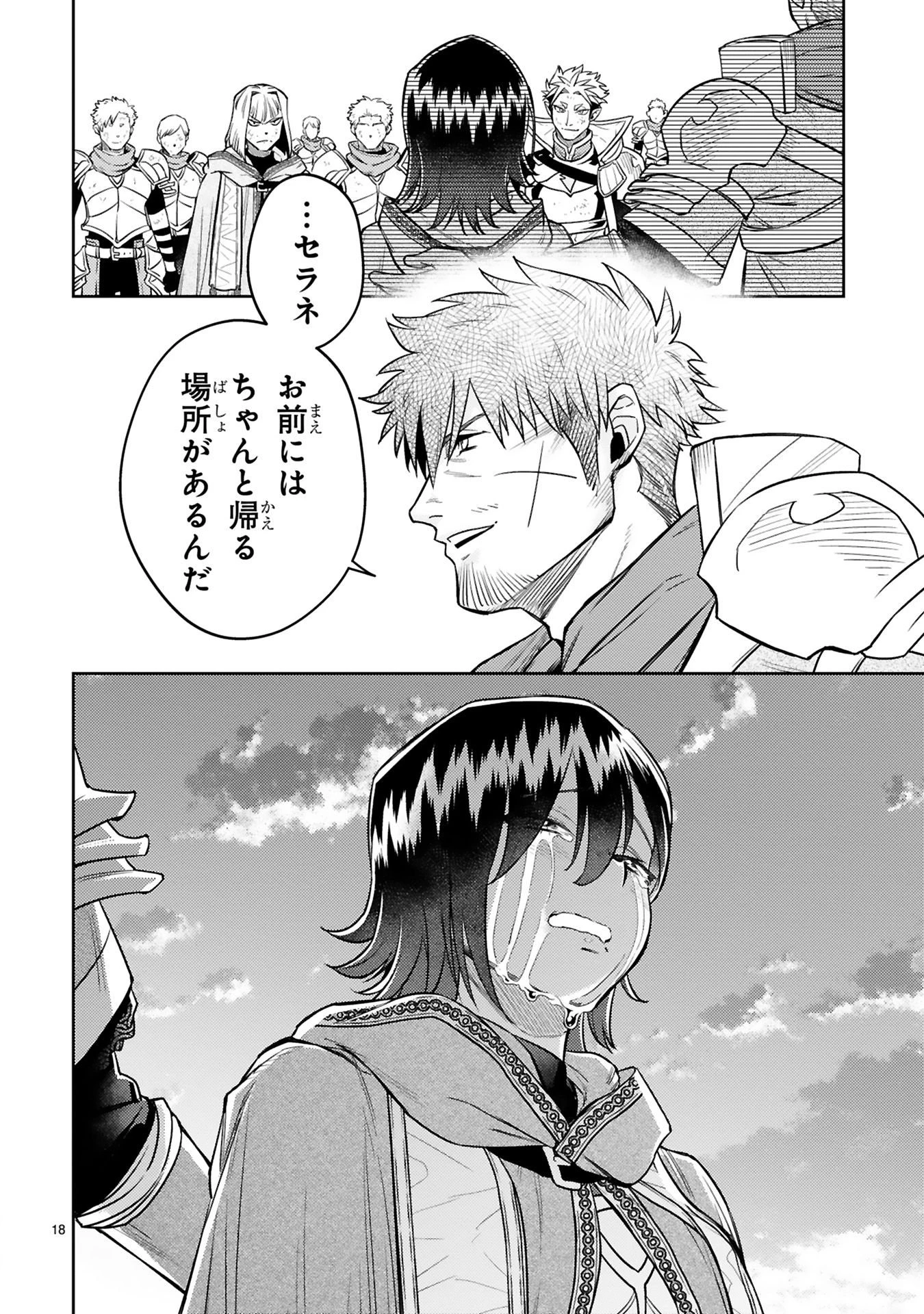 アラフォー冒険者、伝説となる　～SSランクの娘に強化されたらSSSランクになりました～ 第42話 - 18