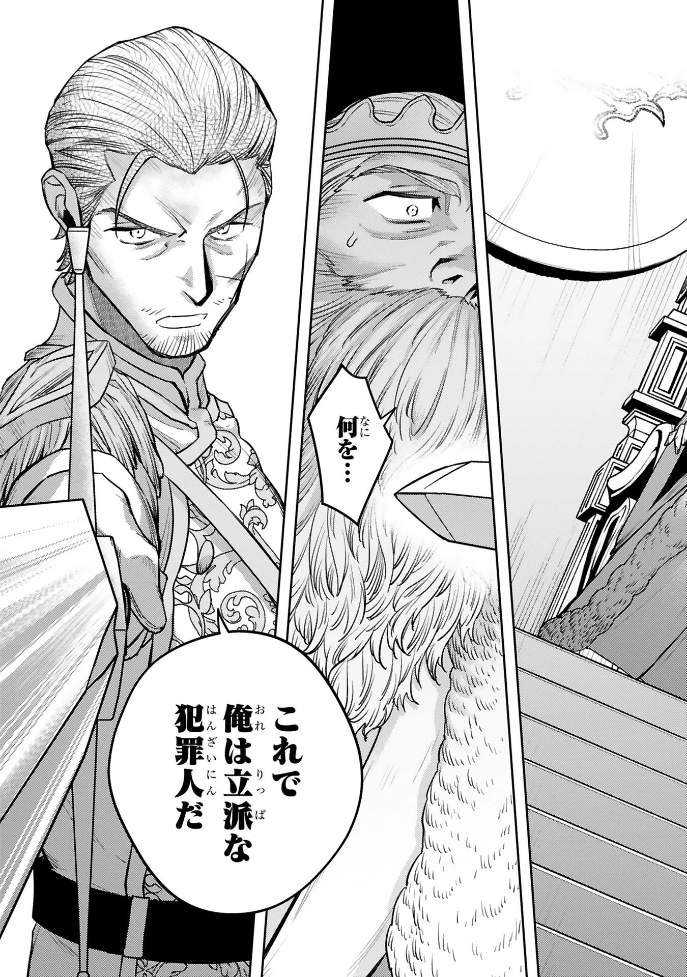 アラフォー冒険者、伝説となる　～SSランクの娘に強化されたらSSSランクになりました～ 第43話 - 9