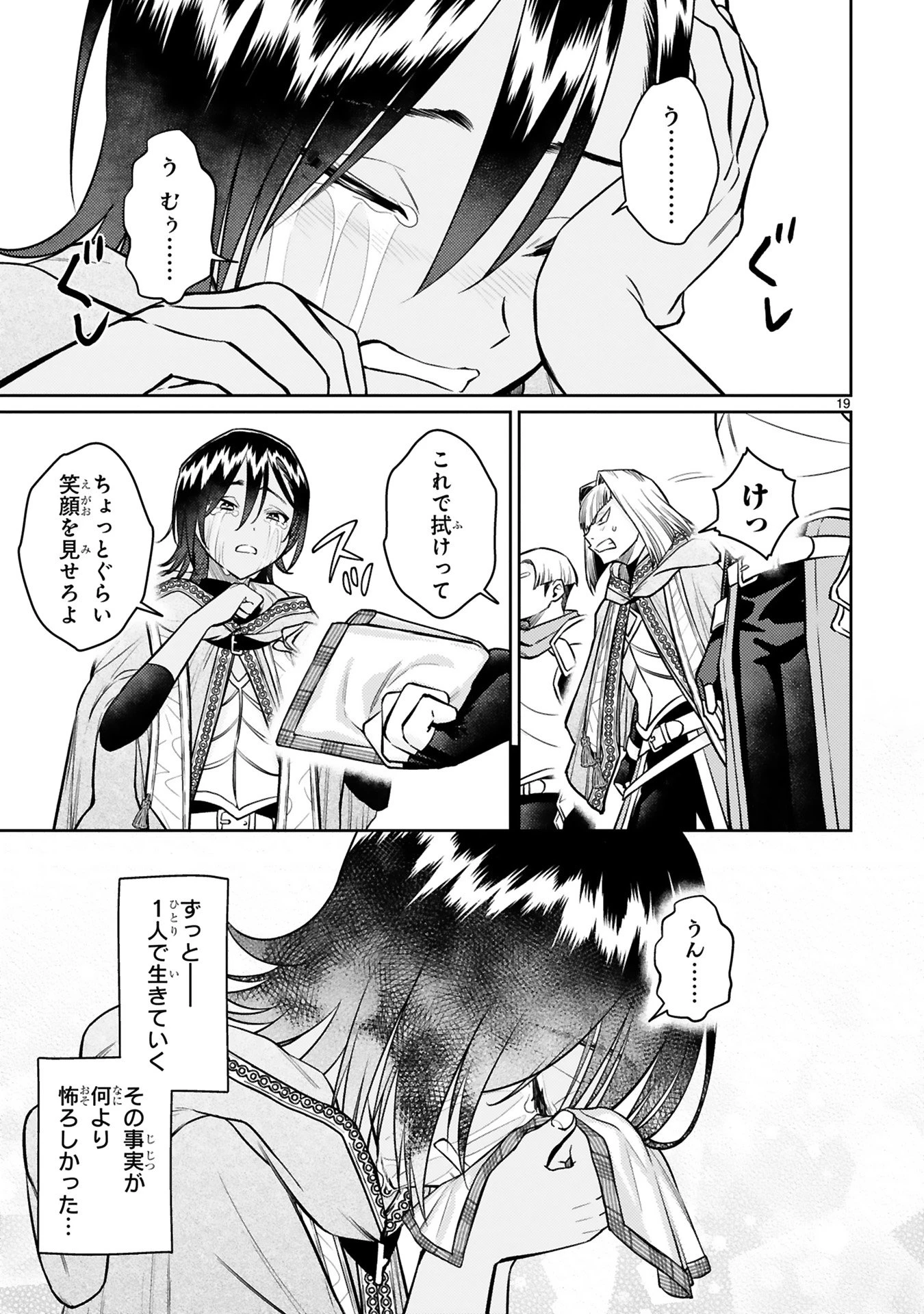 アラフォー冒険者、伝説となる　～SSランクの娘に強化されたらSSSランクになりました～ 第42話 - 19