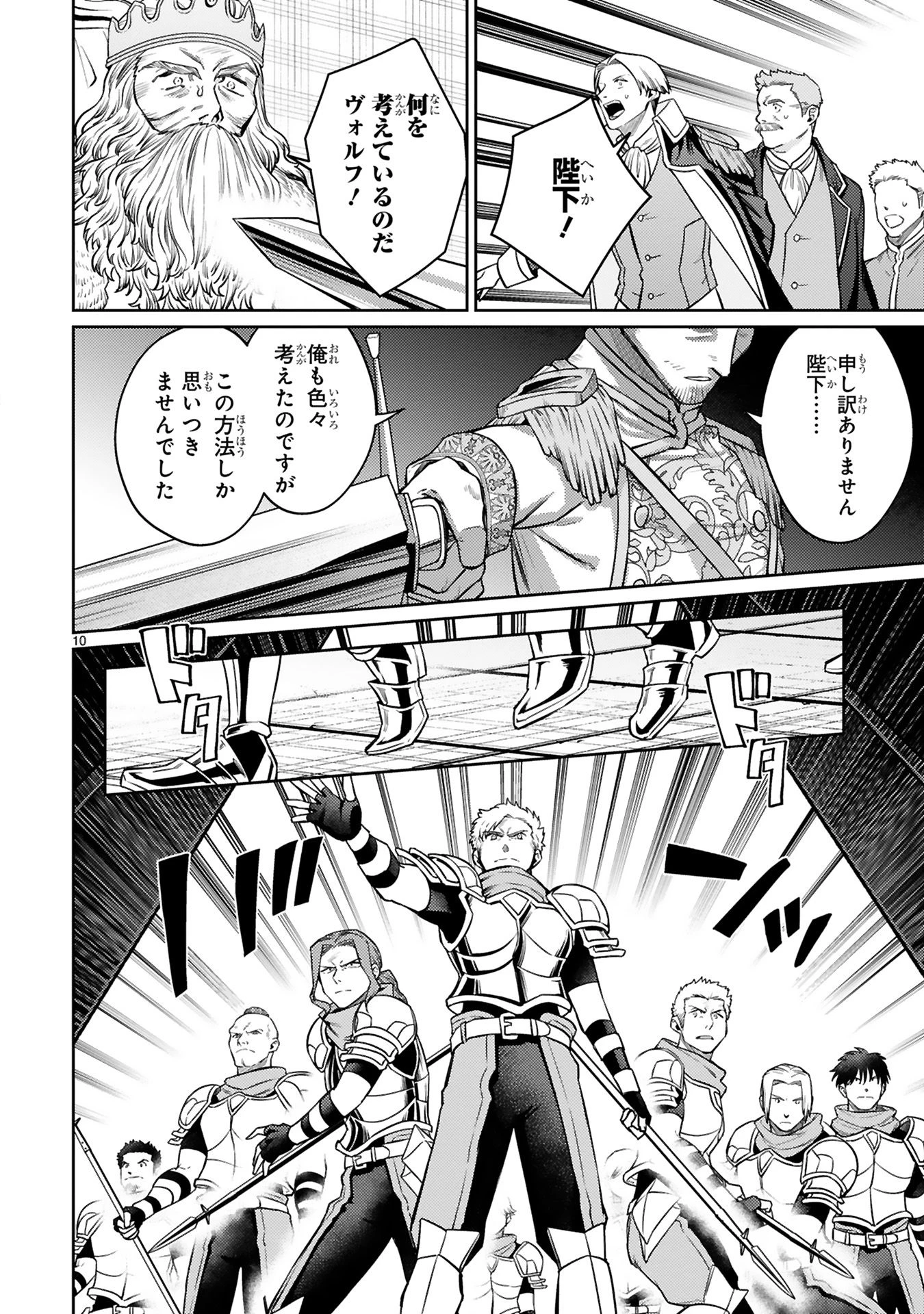 アラフォー冒険者、伝説となる　～SSランクの娘に強化されたらSSSランクになりました～ 第43話 - 10