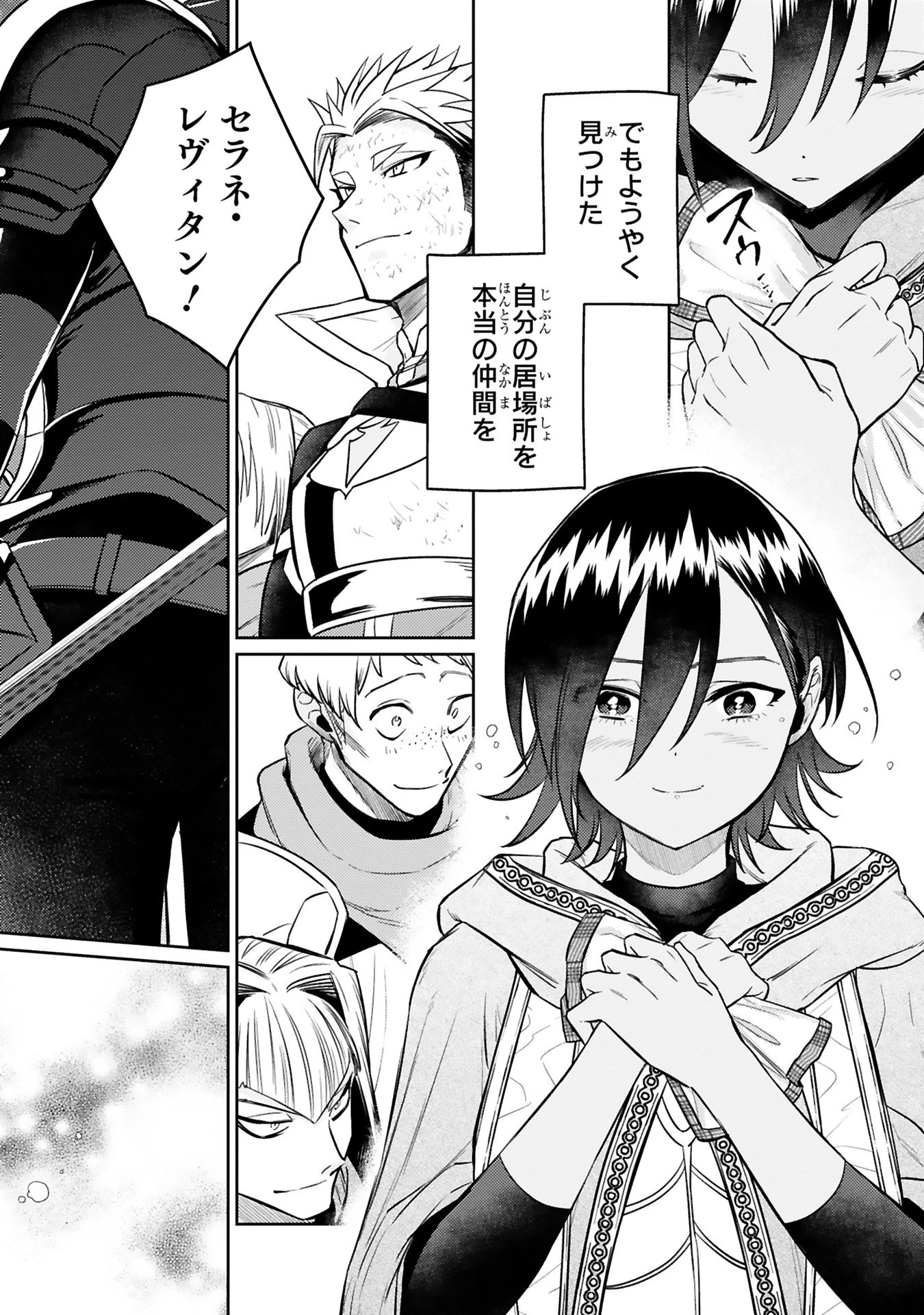 アラフォー冒険者、伝説となる　～SSランクの娘に強化されたらSSSランクになりました～ 第42話 - 20
