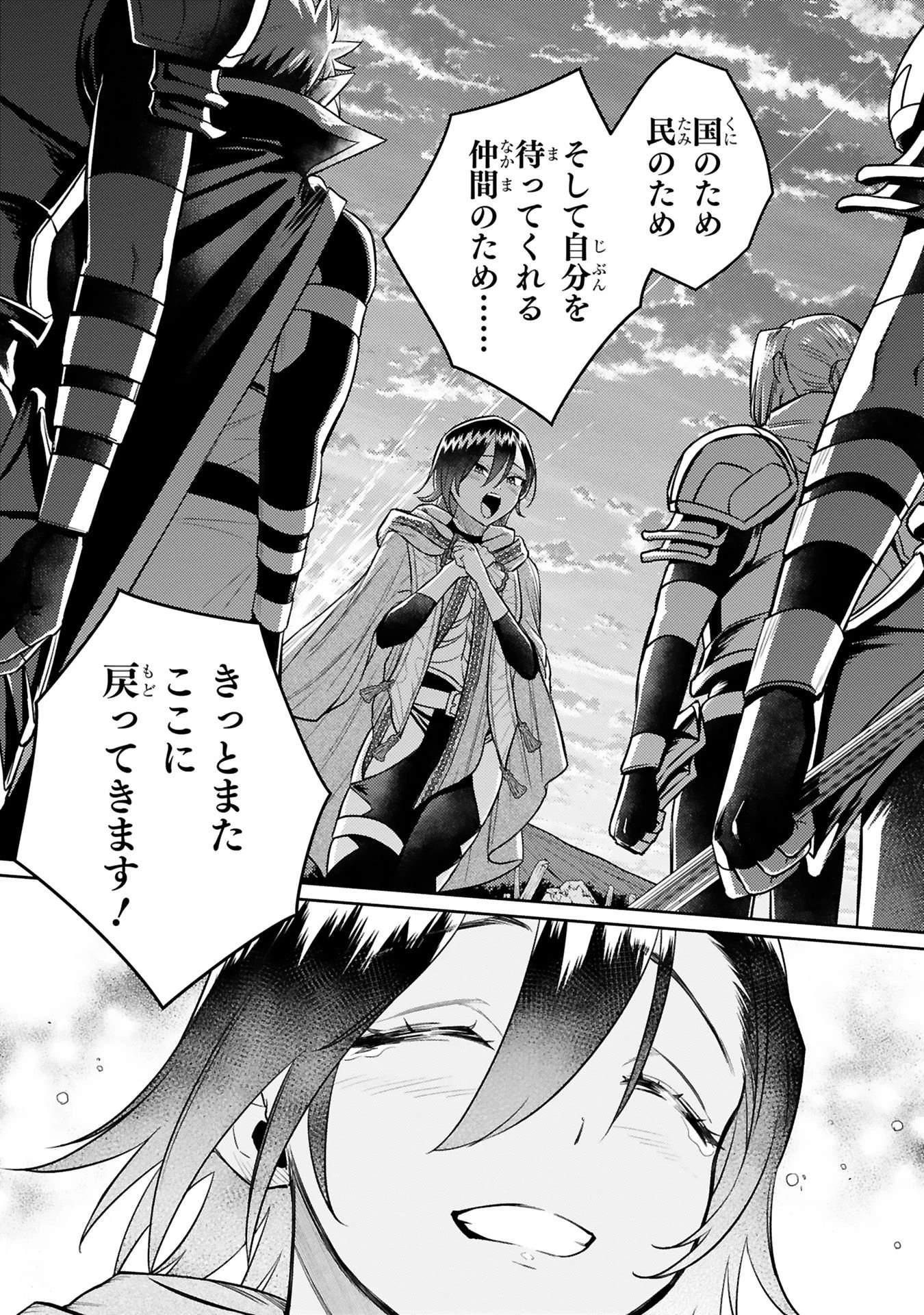 アラフォー冒険者、伝説となる　～SSランクの娘に強化されたらSSSランクになりました～ 第42話 - 21