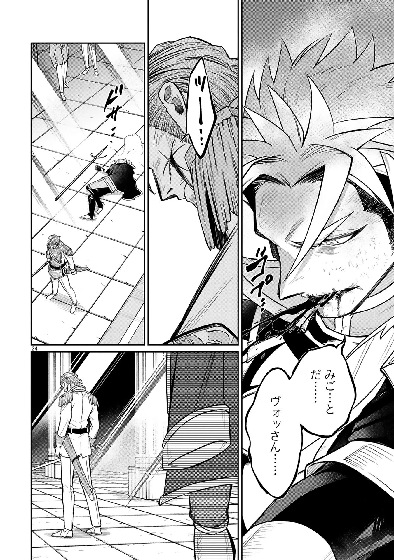 アラフォー冒険者、伝説となる　～SSランクの娘に強化されたらSSSランクになりました～ 第44話 - 24