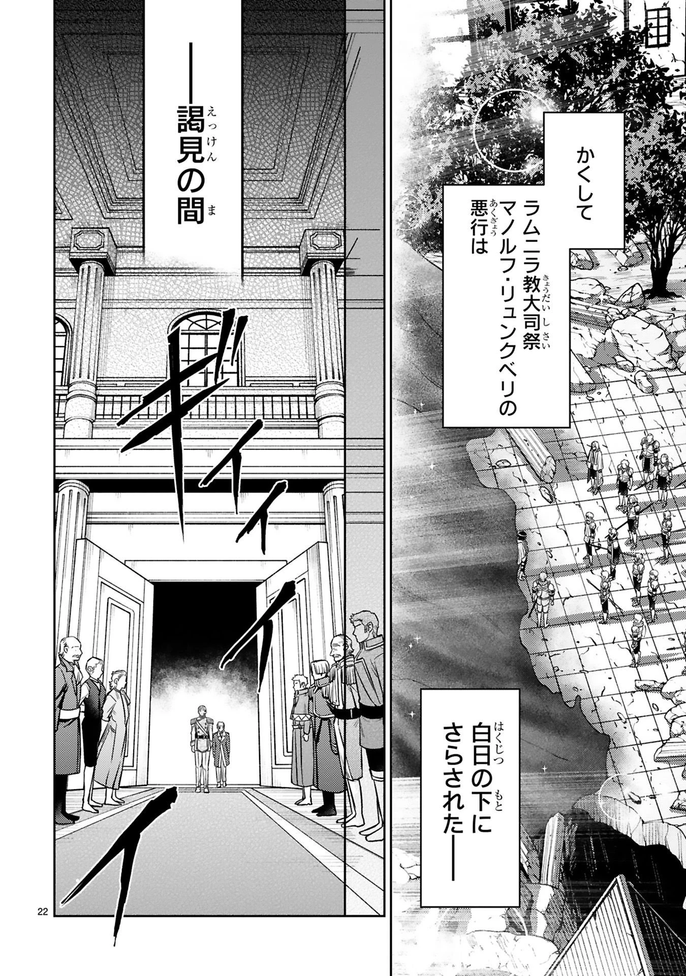 アラフォー冒険者、伝説となる　～SSランクの娘に強化されたらSSSランクになりました～ 第42話 - 22