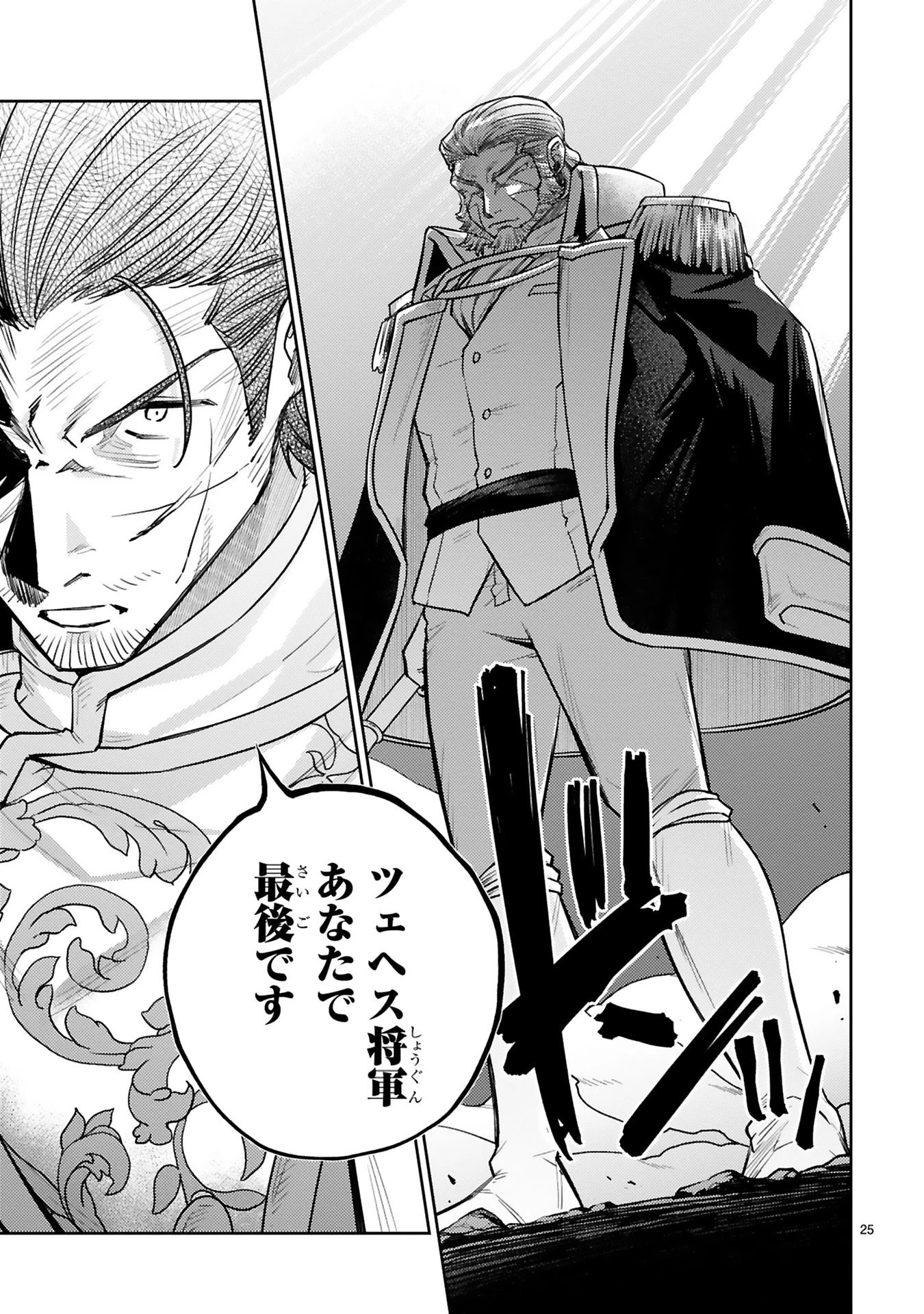 アラフォー冒険者、伝説となる　～SSランクの娘に強化されたらSSSランクになりました～ 第44話 - 25