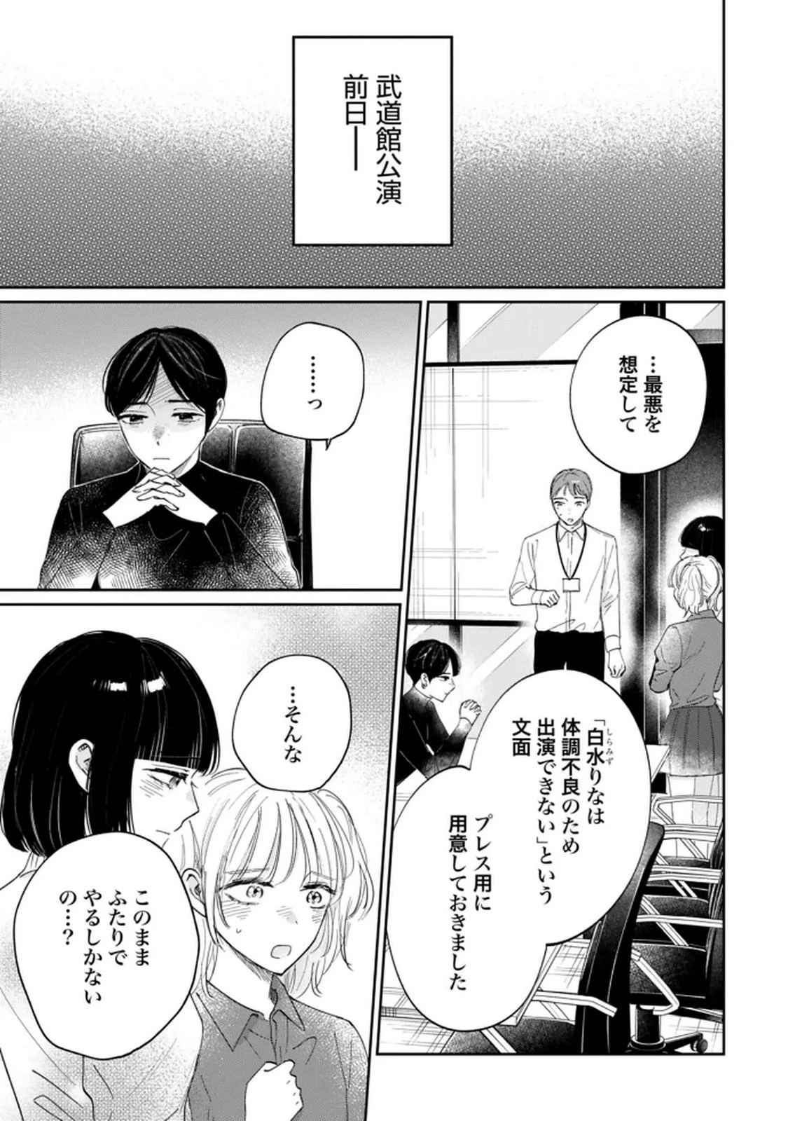 君は武道館に立てない 第35話 - 1