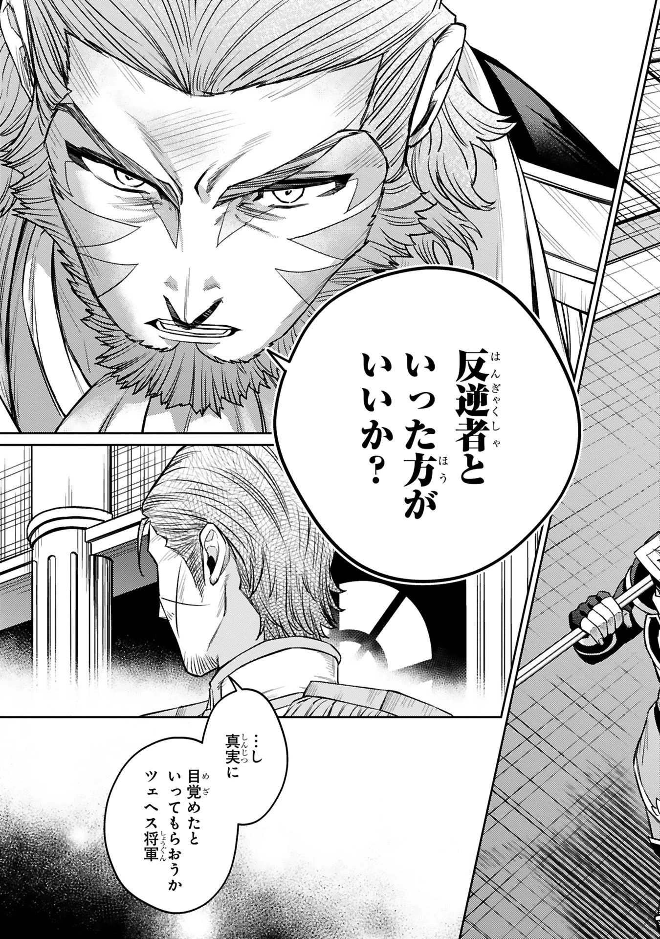 アラフォー冒険者、伝説となる　～SSランクの娘に強化されたらSSSランクになりました～ 第43話 - 13