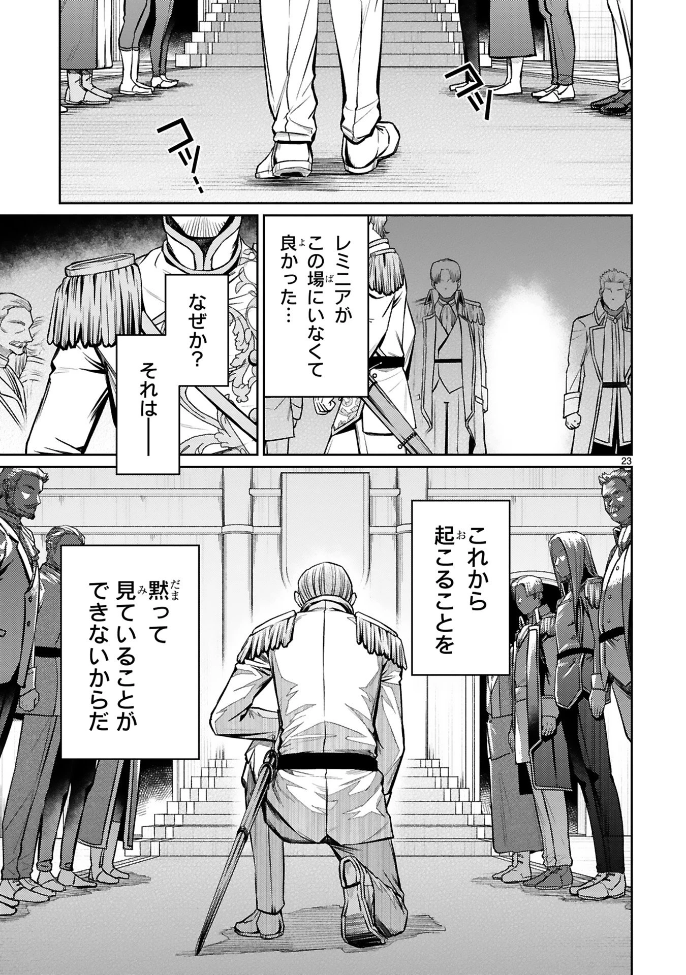 アラフォー冒険者、伝説となる　～SSランクの娘に強化されたらSSSランクになりました～ 第42話 - 23