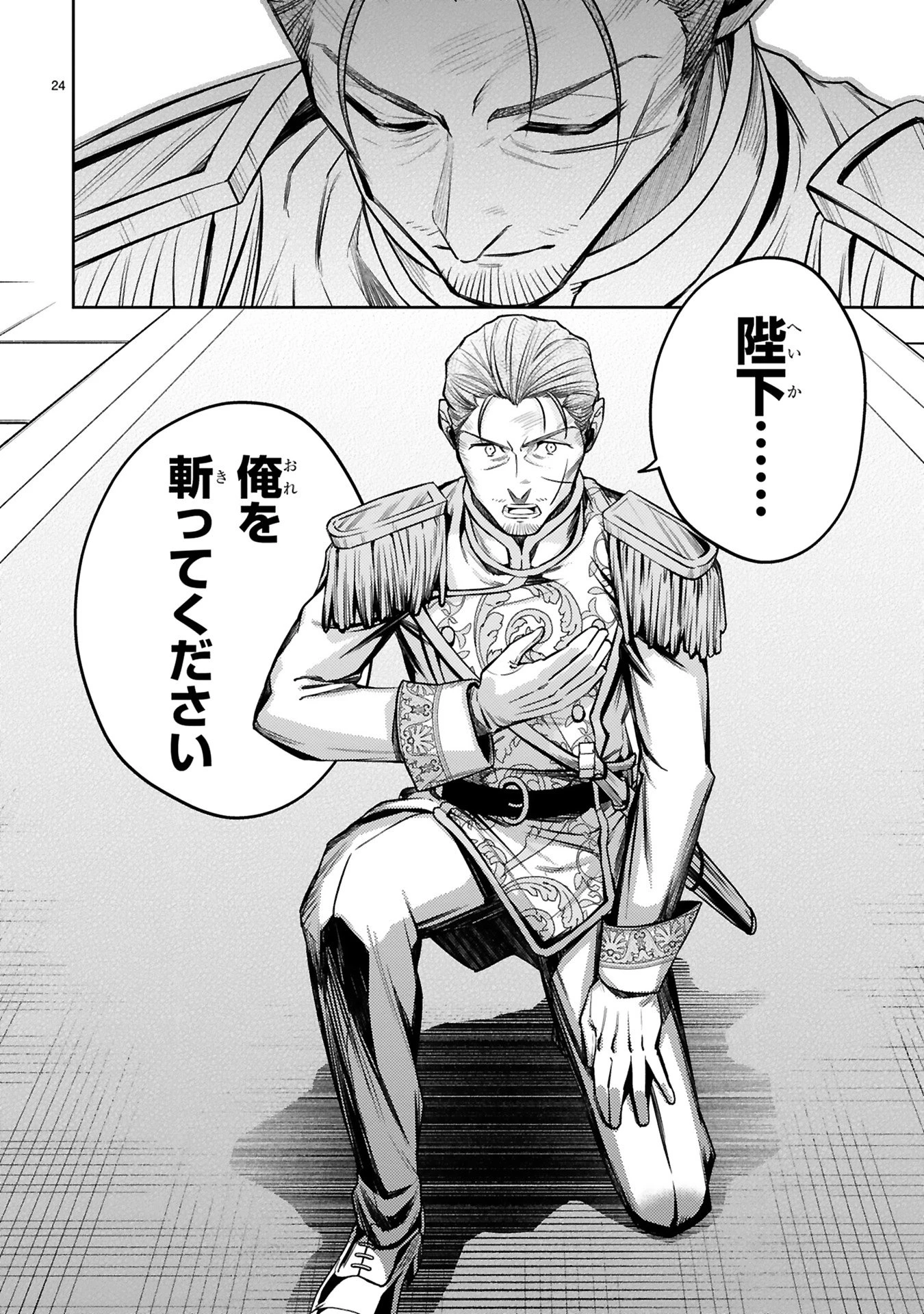 アラフォー冒険者、伝説となる　～SSランクの娘に強化されたらSSSランクになりました～ 第42話 - 24