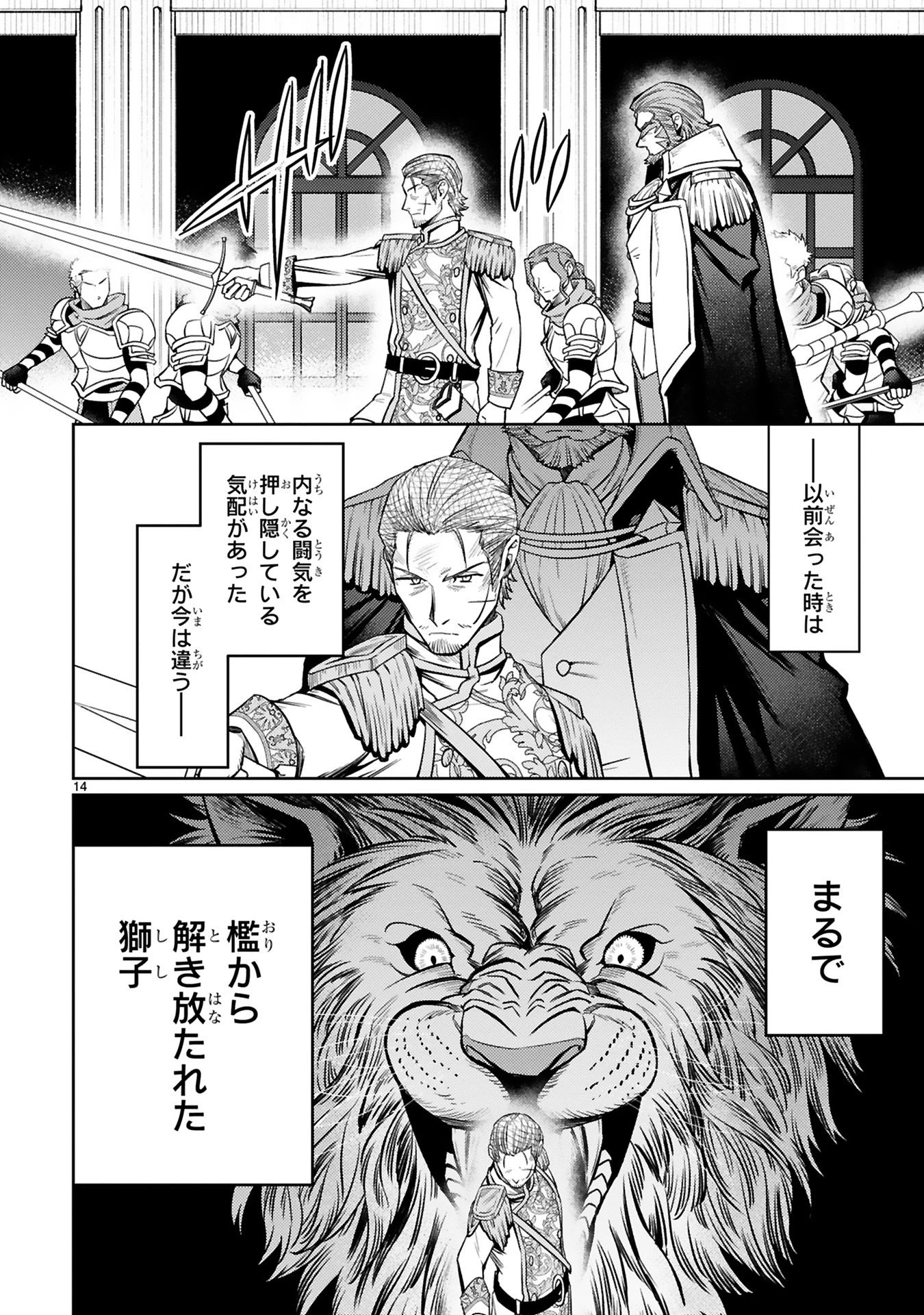 アラフォー冒険者、伝説となる　～SSランクの娘に強化されたらSSSランクになりました～ 第43話 - 14