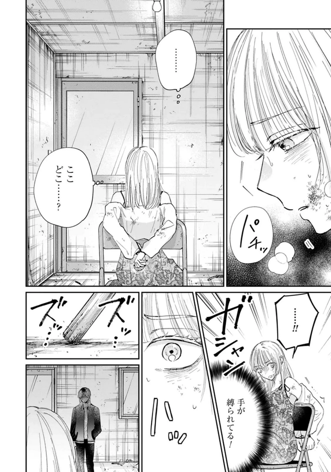 君は武道館に立てない 第34話 - 2